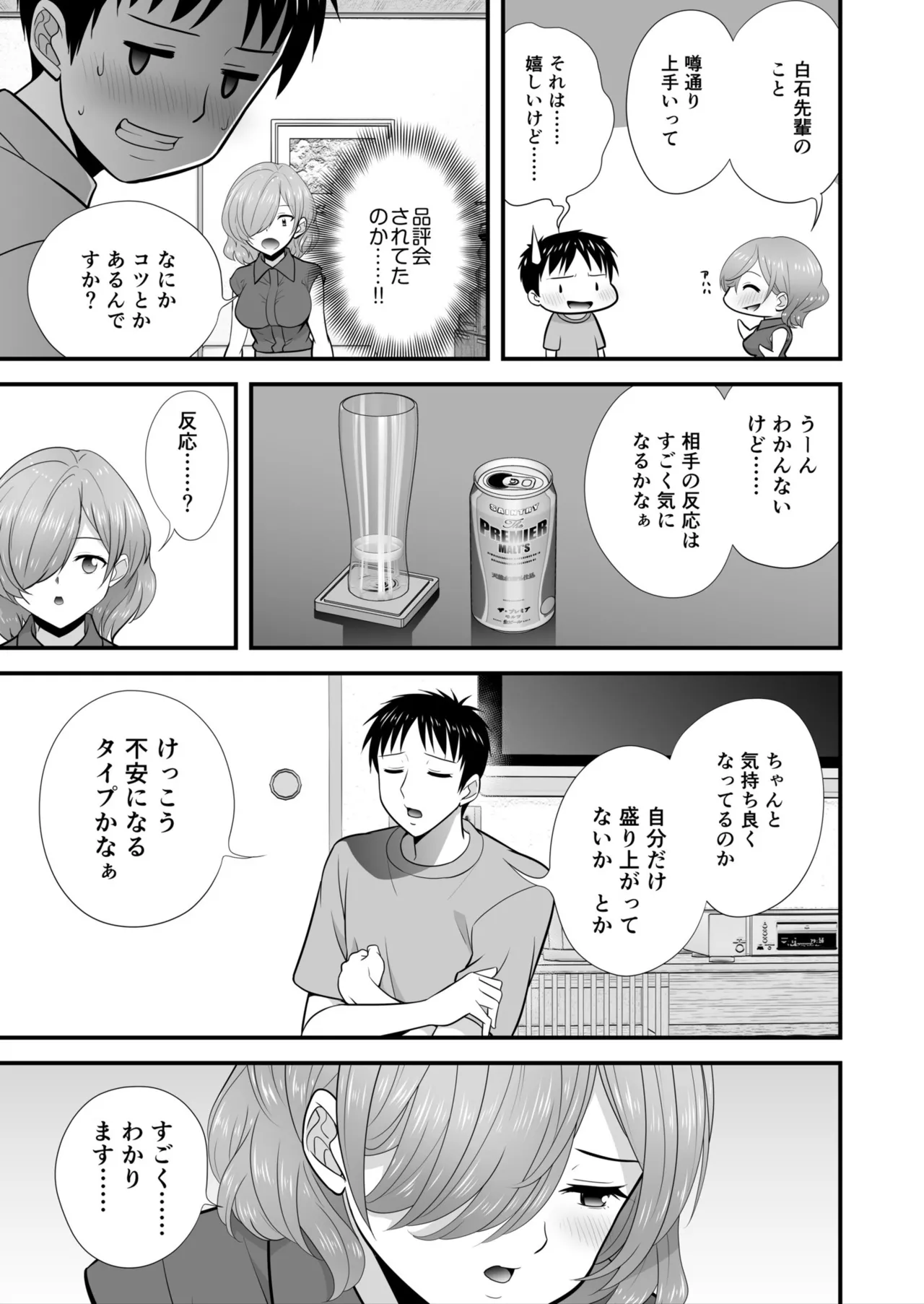 宅飲み!脱衣ハーレムゲーム!!~罰ゲームからの猛烈ピストンで何度もナカイキ 第1-13話 Page.127