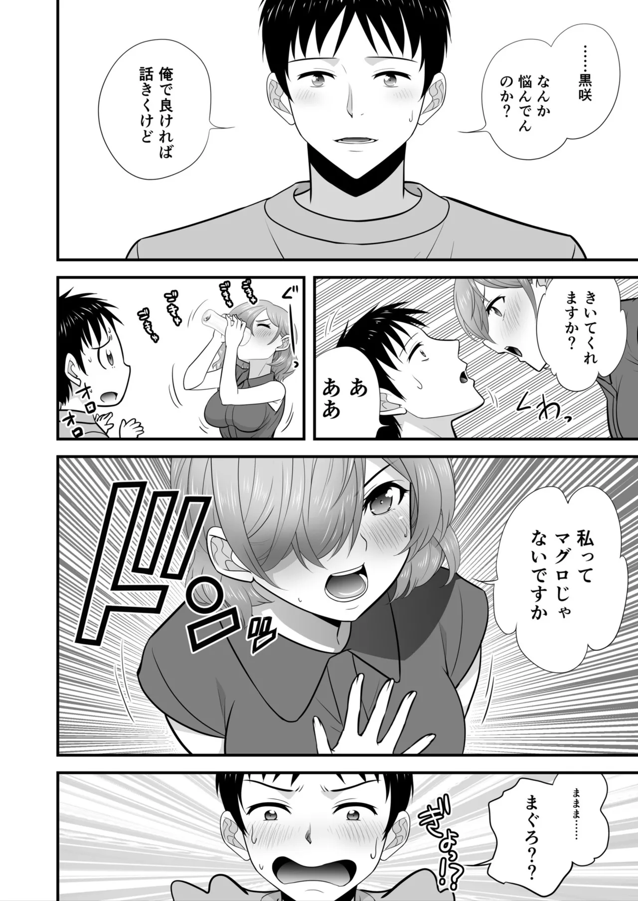 宅飲み!脱衣ハーレムゲーム!!~罰ゲームからの猛烈ピストンで何度もナカイキ 第1-13話 Page.128