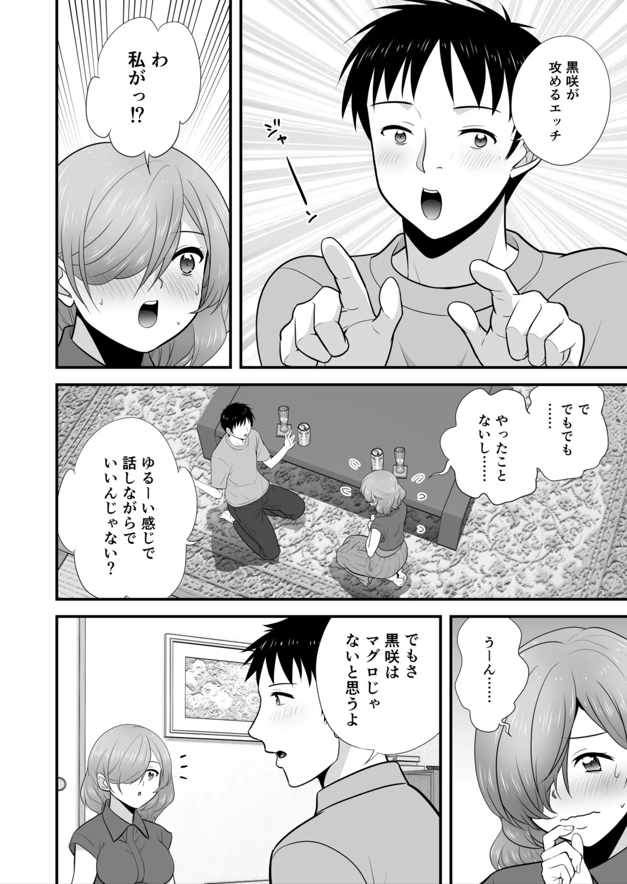 宅飲み!脱衣ハーレムゲーム!!~罰ゲームからの猛烈ピストンで何度もナカイキ 第1-13話 Page.130