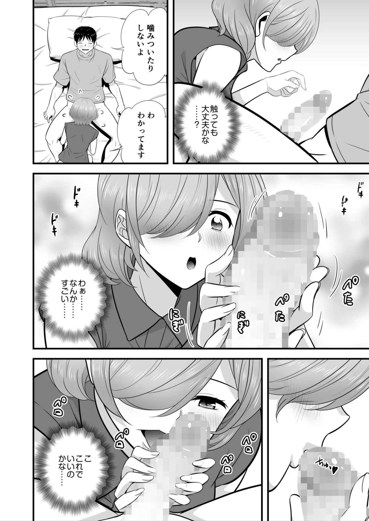 宅飲み!脱衣ハーレムゲーム!!~罰ゲームからの猛烈ピストンで何度もナカイキ 第1-13話 Page.134