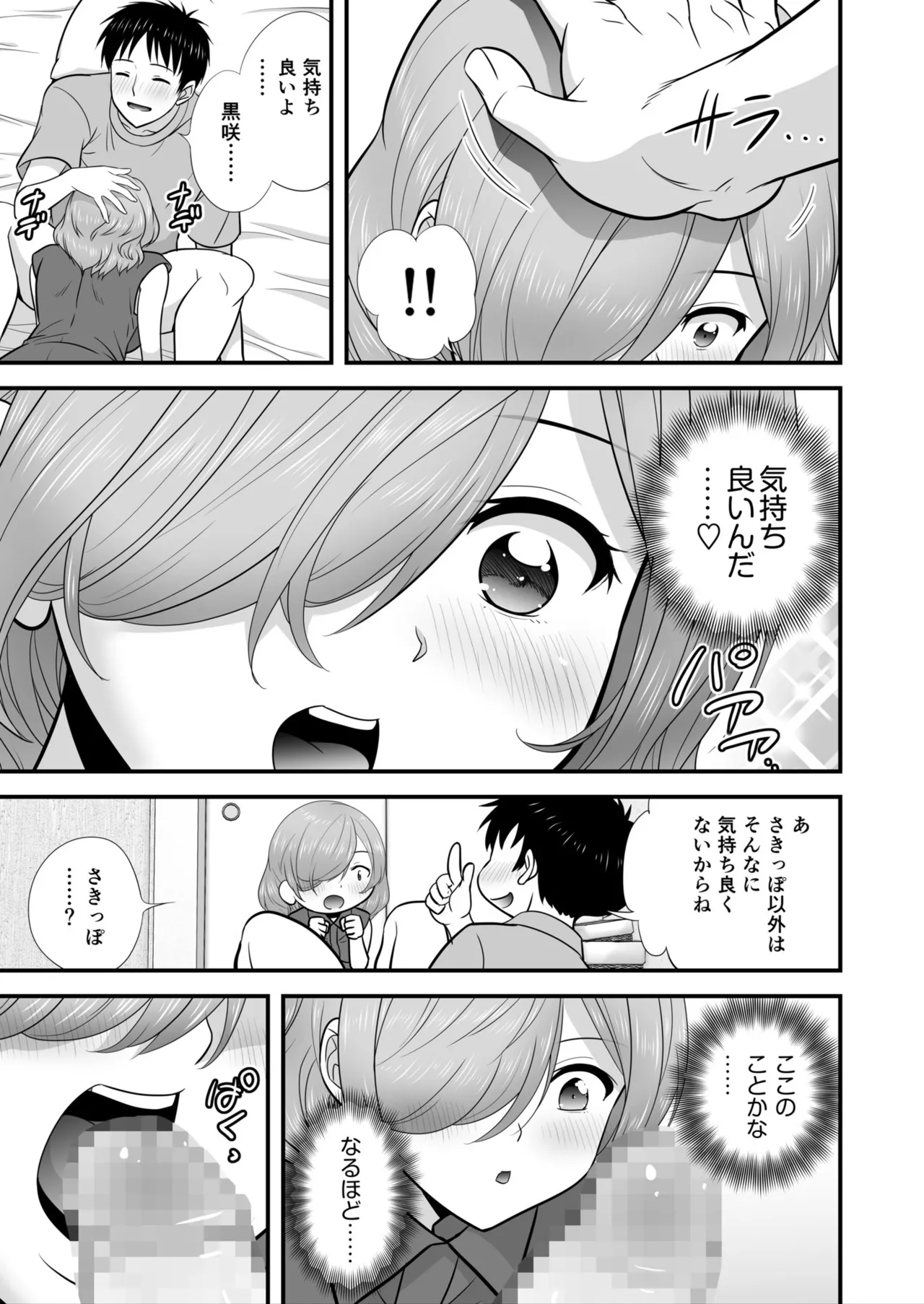 宅飲み!脱衣ハーレムゲーム!!~罰ゲームからの猛烈ピストンで何度もナカイキ 第1-13話 Page.135