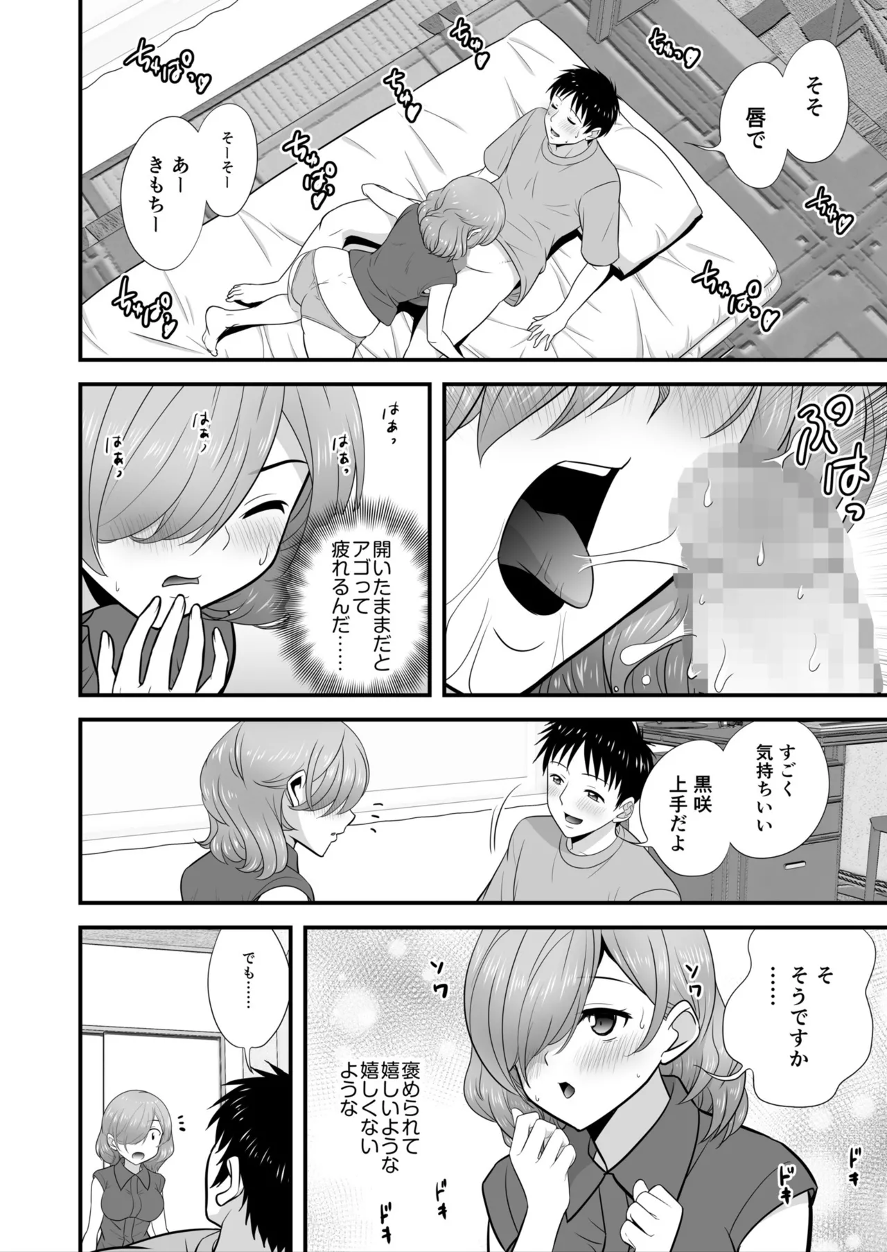 宅飲み!脱衣ハーレムゲーム!!~罰ゲームからの猛烈ピストンで何度もナカイキ 第1-13話 Page.136