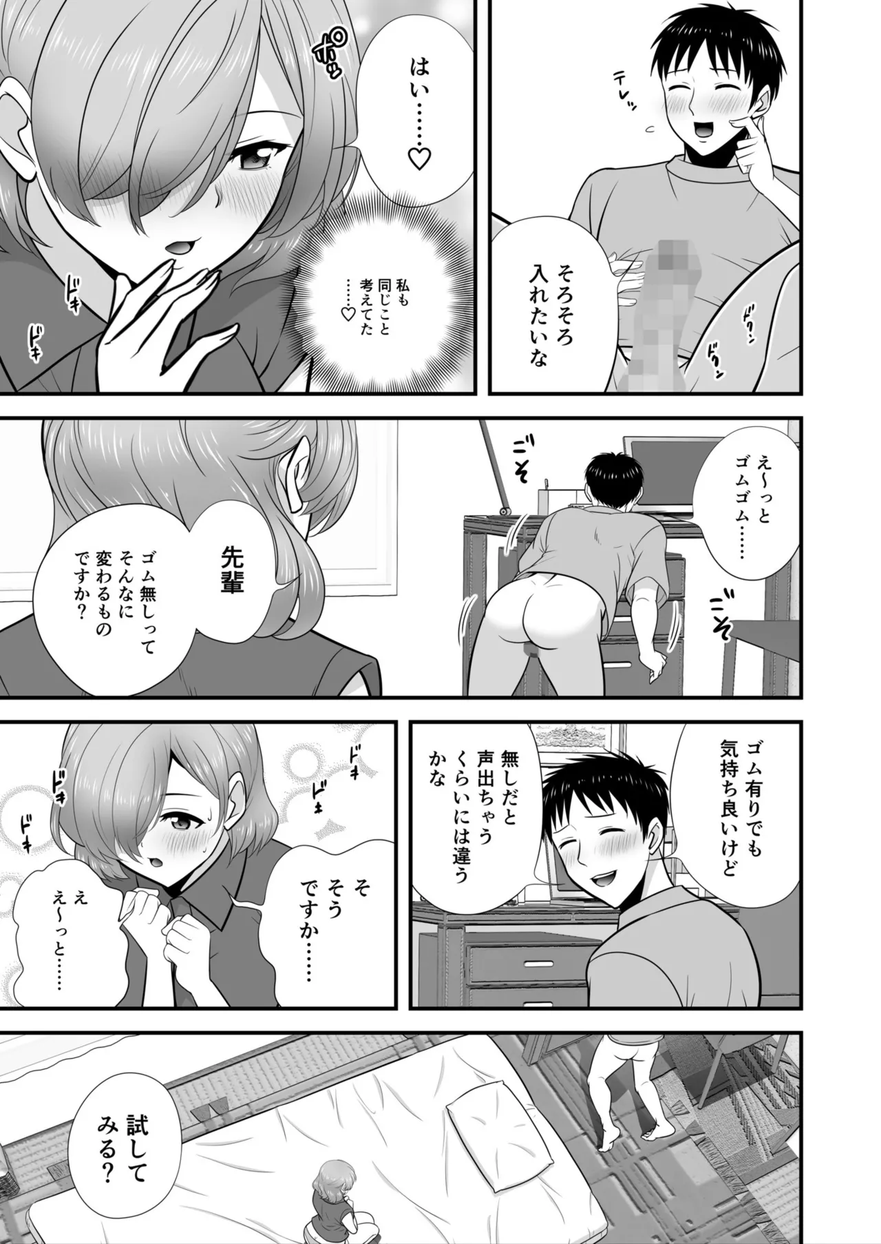 宅飲み!脱衣ハーレムゲーム!!~罰ゲームからの猛烈ピストンで何度もナカイキ 第1-13話 Page.137