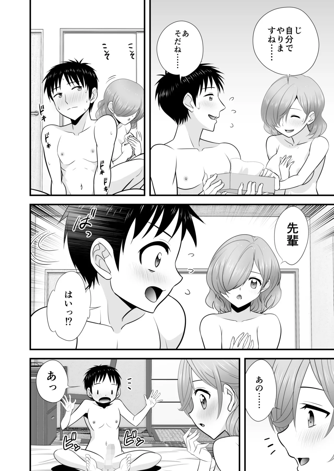 宅飲み!脱衣ハーレムゲーム!!~罰ゲームからの猛烈ピストンで何度もナカイキ 第1-13話 Page.148