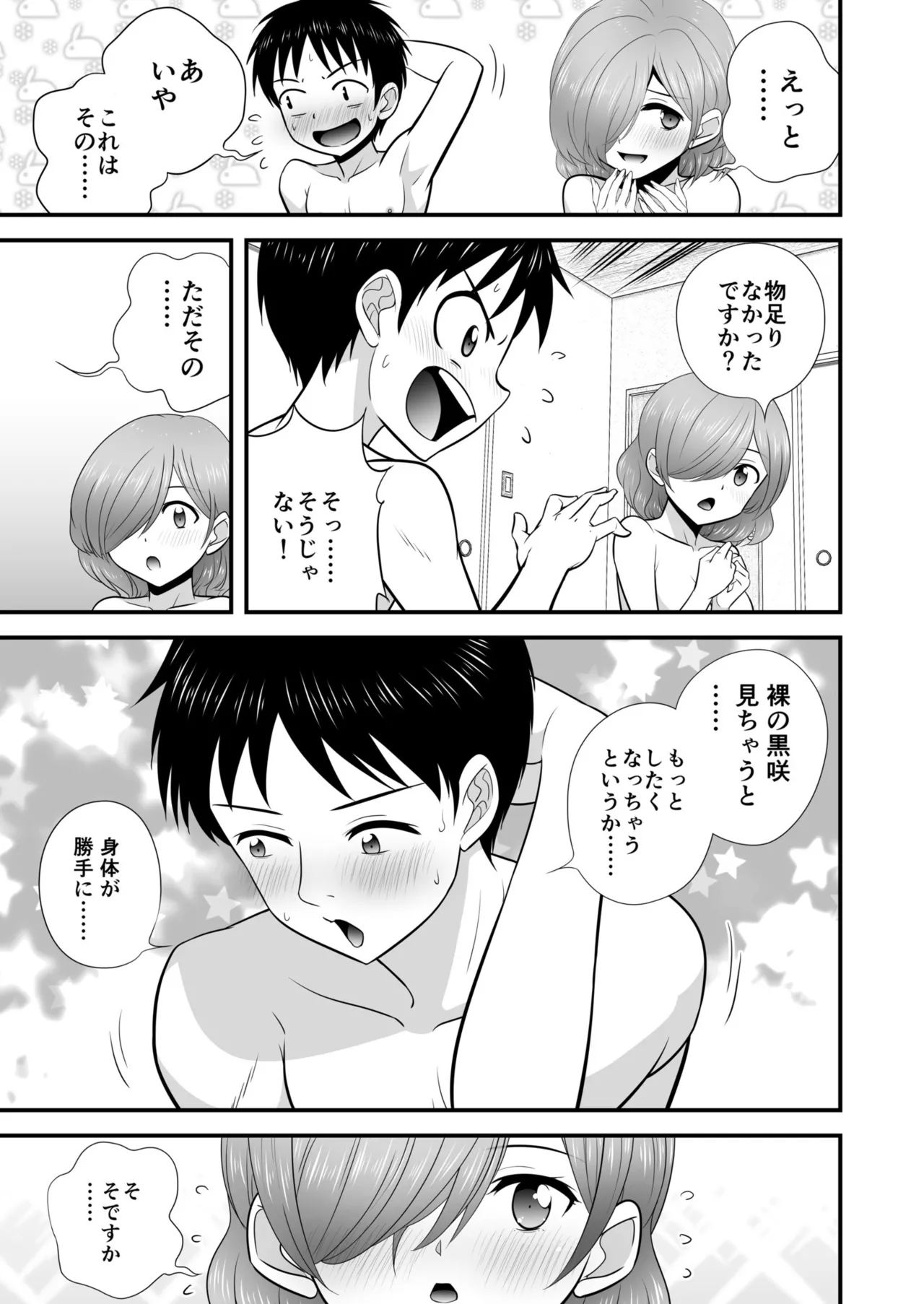 宅飲み!脱衣ハーレムゲーム!!~罰ゲームからの猛烈ピストンで何度もナカイキ 第1-13話 Page.149