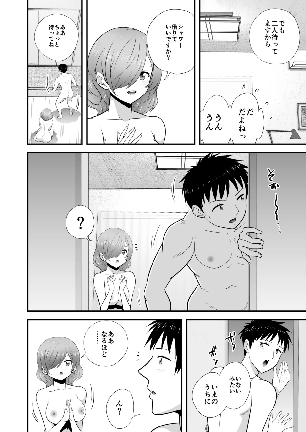 宅飲み!脱衣ハーレムゲーム!!~罰ゲームからの猛烈ピストンで何度もナカイキ 第1-13話 Page.150