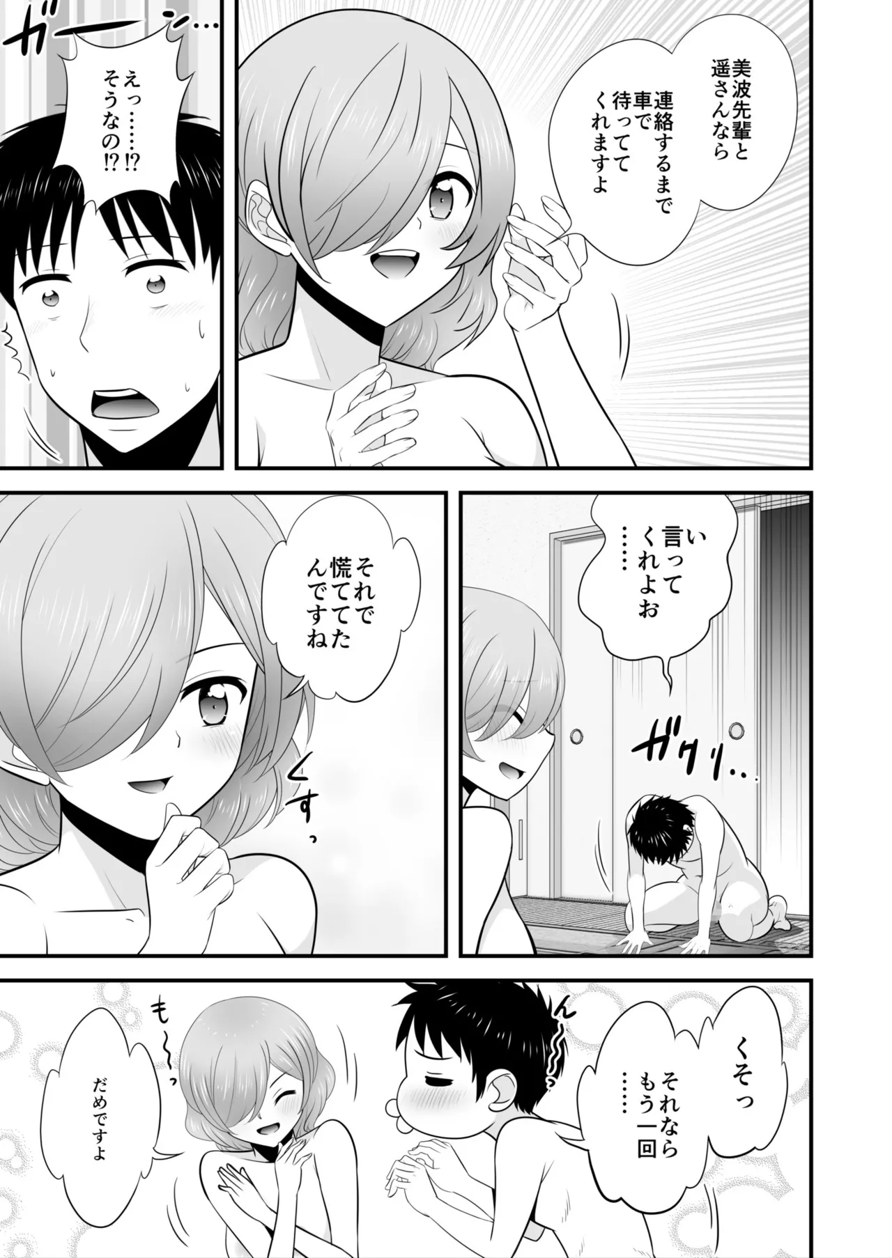 宅飲み!脱衣ハーレムゲーム!!~罰ゲームからの猛烈ピストンで何度もナカイキ 第1-13話 Page.151