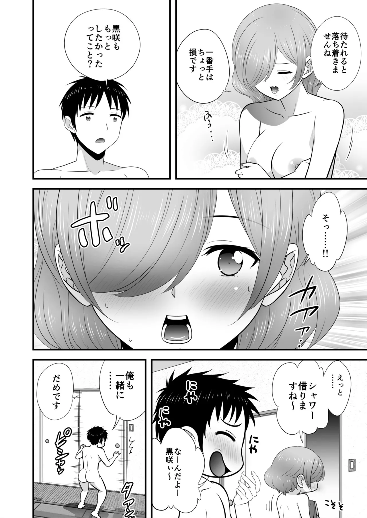 宅飲み!脱衣ハーレムゲーム!!~罰ゲームからの猛烈ピストンで何度もナカイキ 第1-13話 Page.152