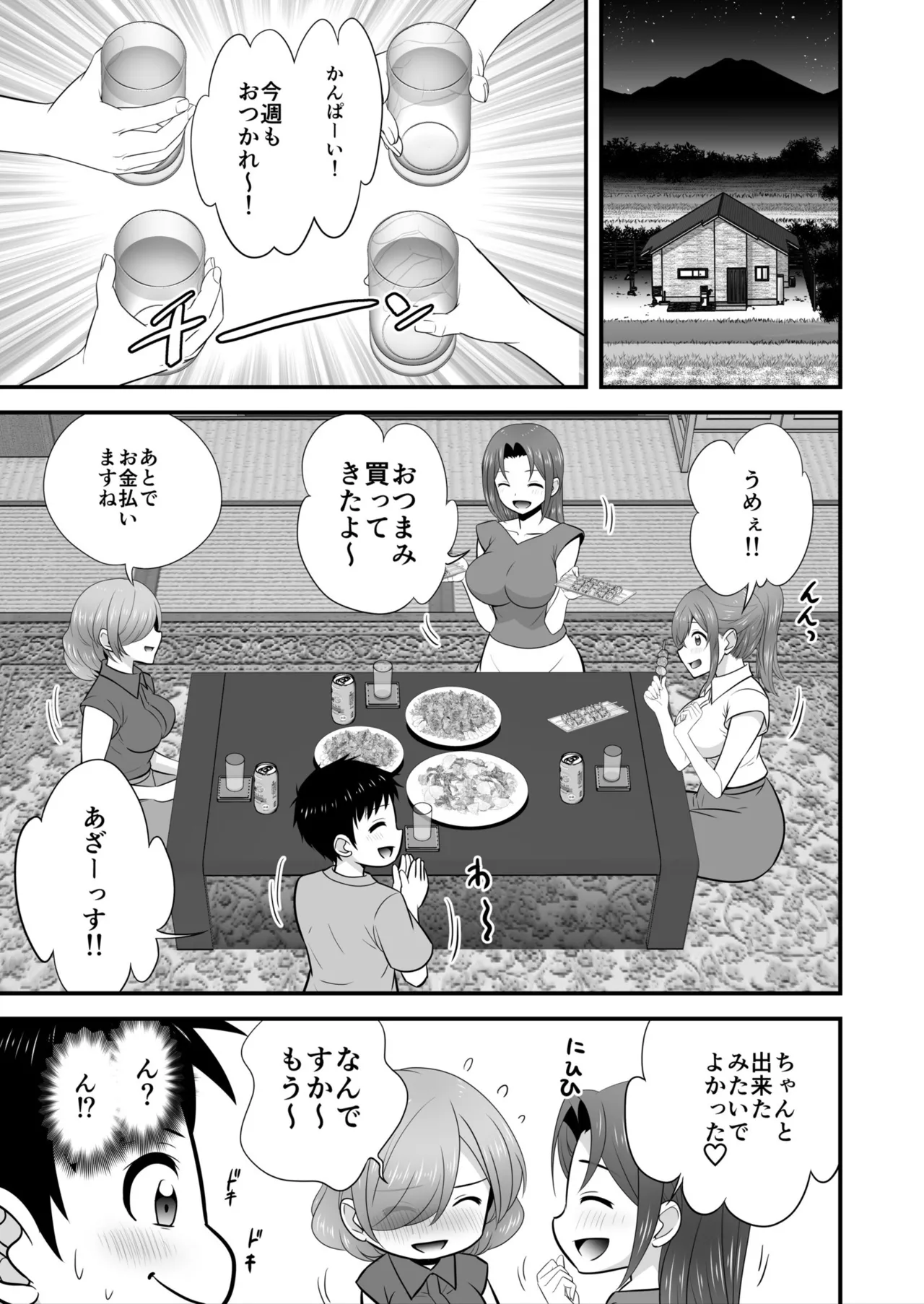 宅飲み!脱衣ハーレムゲーム!!~罰ゲームからの猛烈ピストンで何度もナカイキ 第1-13話 Page.153