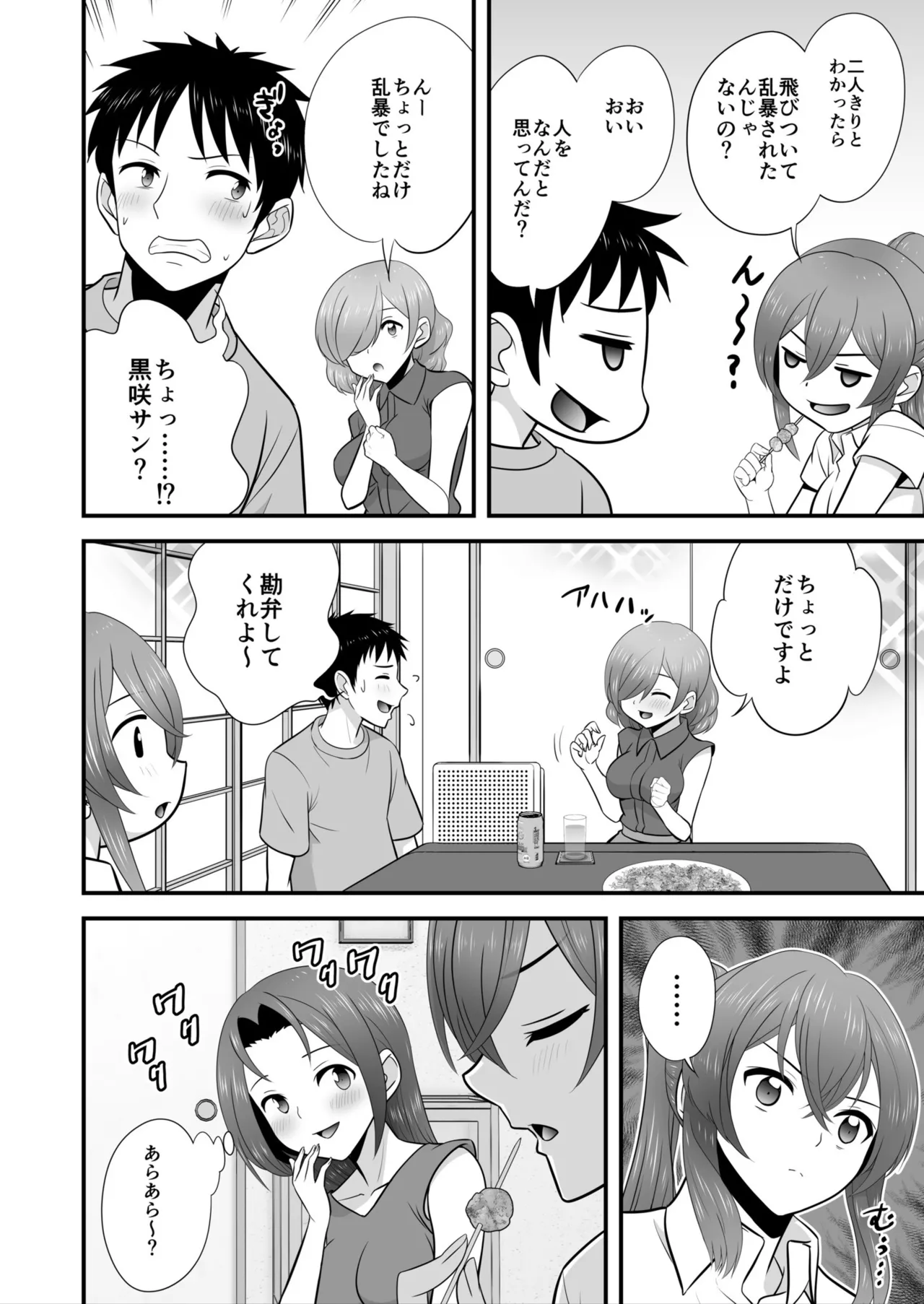 宅飲み!脱衣ハーレムゲーム!!~罰ゲームからの猛烈ピストンで何度もナカイキ 第1-13話 Page.154
