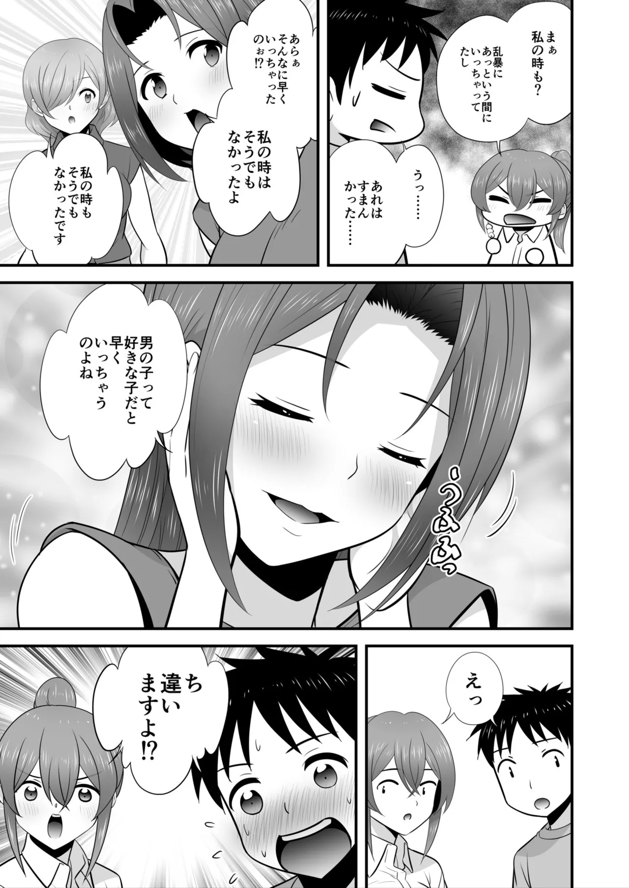 宅飲み!脱衣ハーレムゲーム!!~罰ゲームからの猛烈ピストンで何度もナカイキ 第1-13話 Page.155
