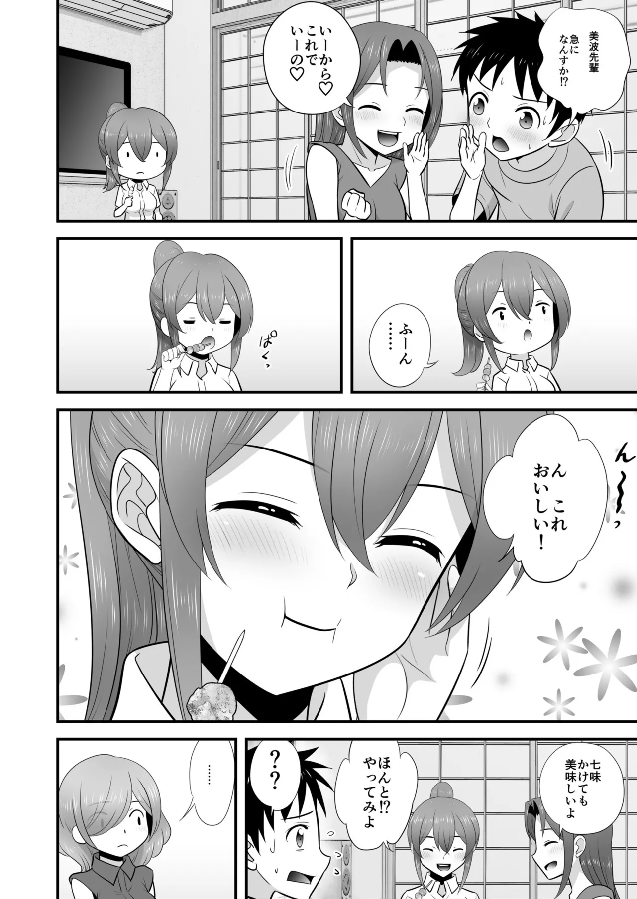 宅飲み!脱衣ハーレムゲーム!!~罰ゲームからの猛烈ピストンで何度もナカイキ 第1-13話 Page.156