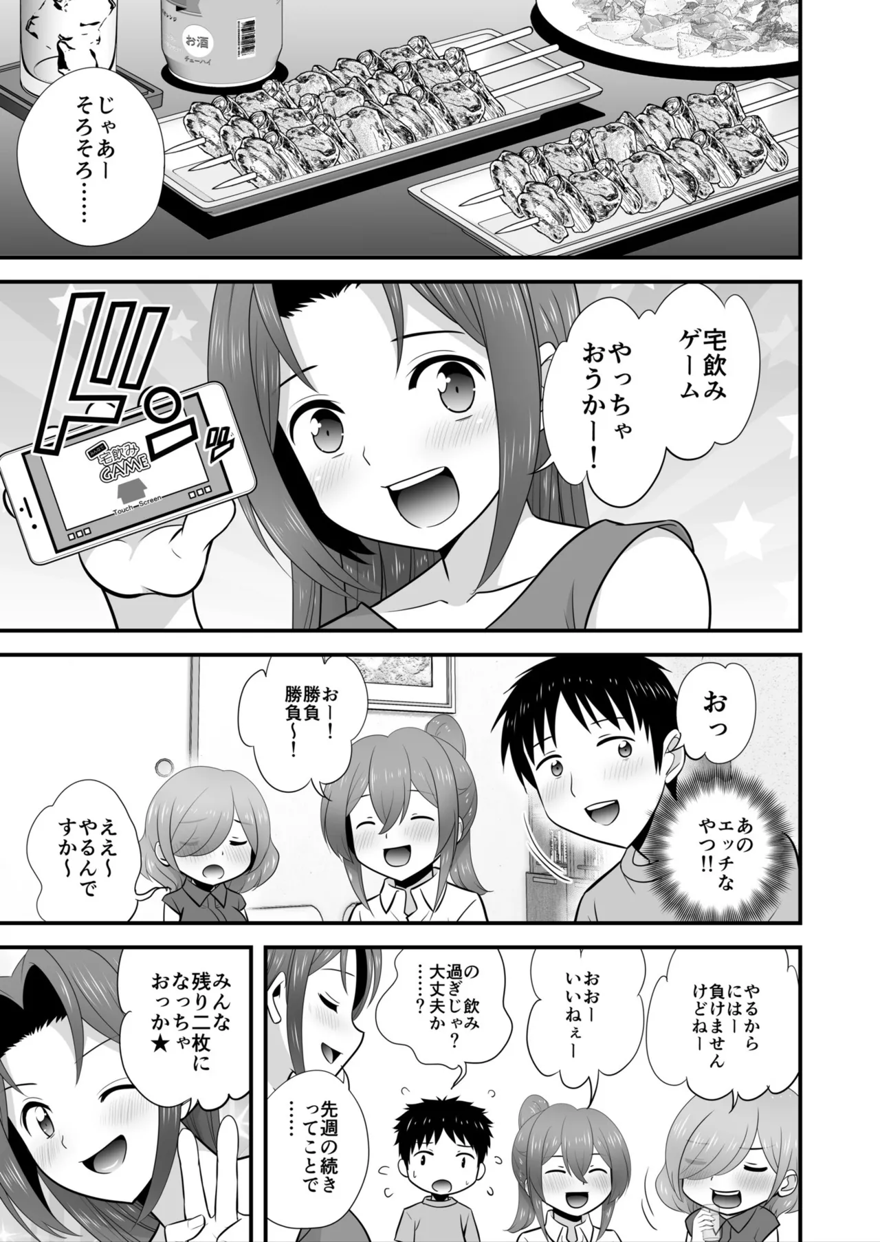 宅飲み!脱衣ハーレムゲーム!!~罰ゲームからの猛烈ピストンで何度もナカイキ 第1-13話 Page.157