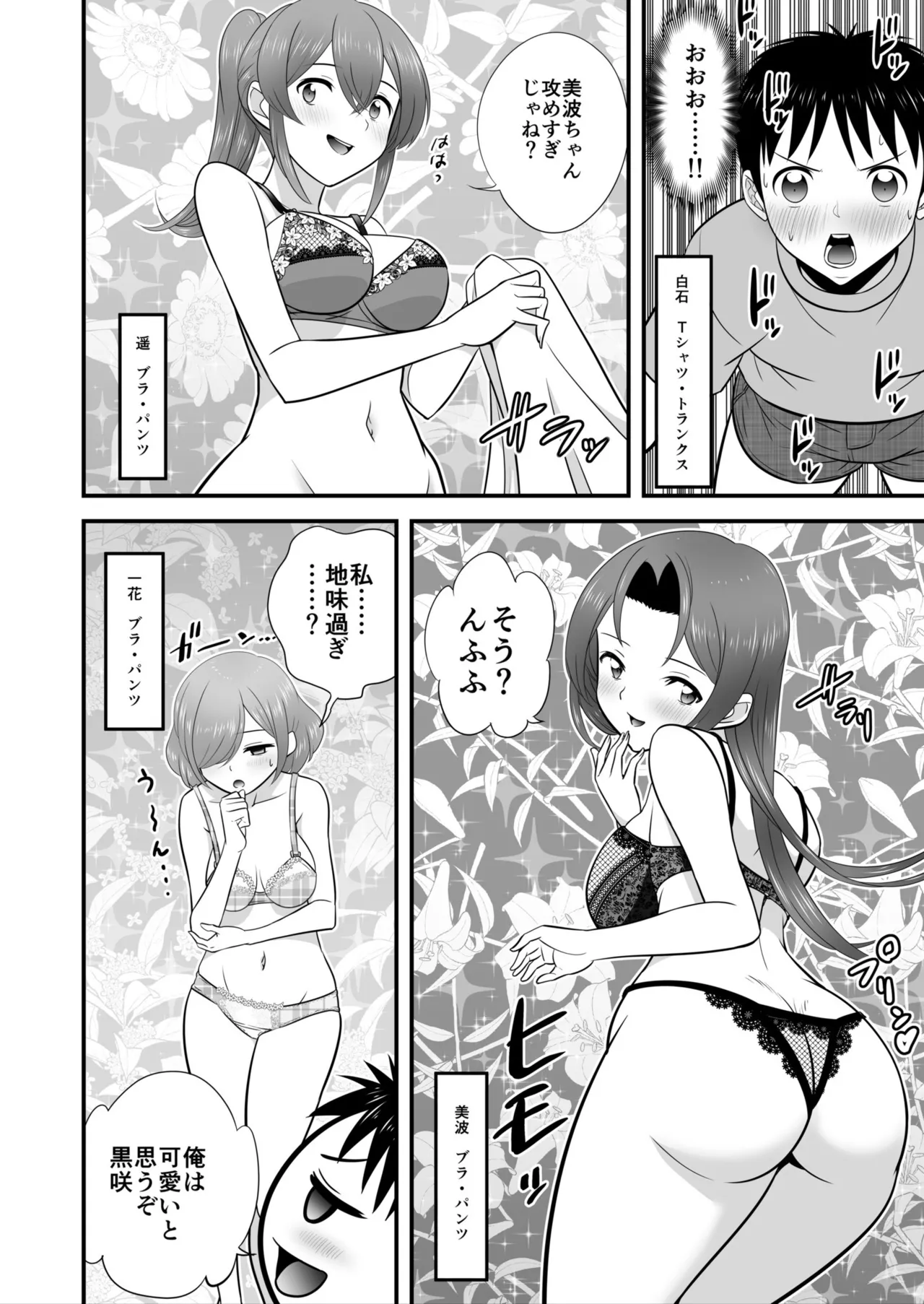 宅飲み!脱衣ハーレムゲーム!!~罰ゲームからの猛烈ピストンで何度もナカイキ 第1-13話 Page.158