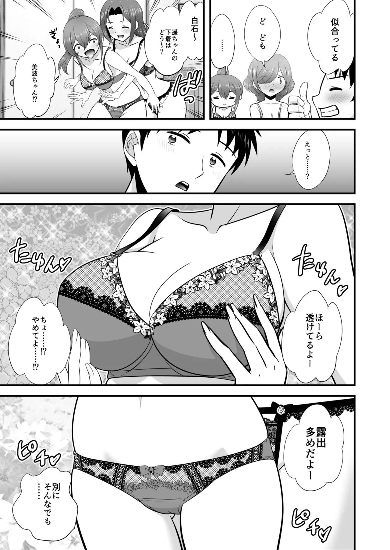 宅飲み!脱衣ハーレムゲーム!!~罰ゲームからの猛烈ピストンで何度もナカイキ 第1-13話 Page.159