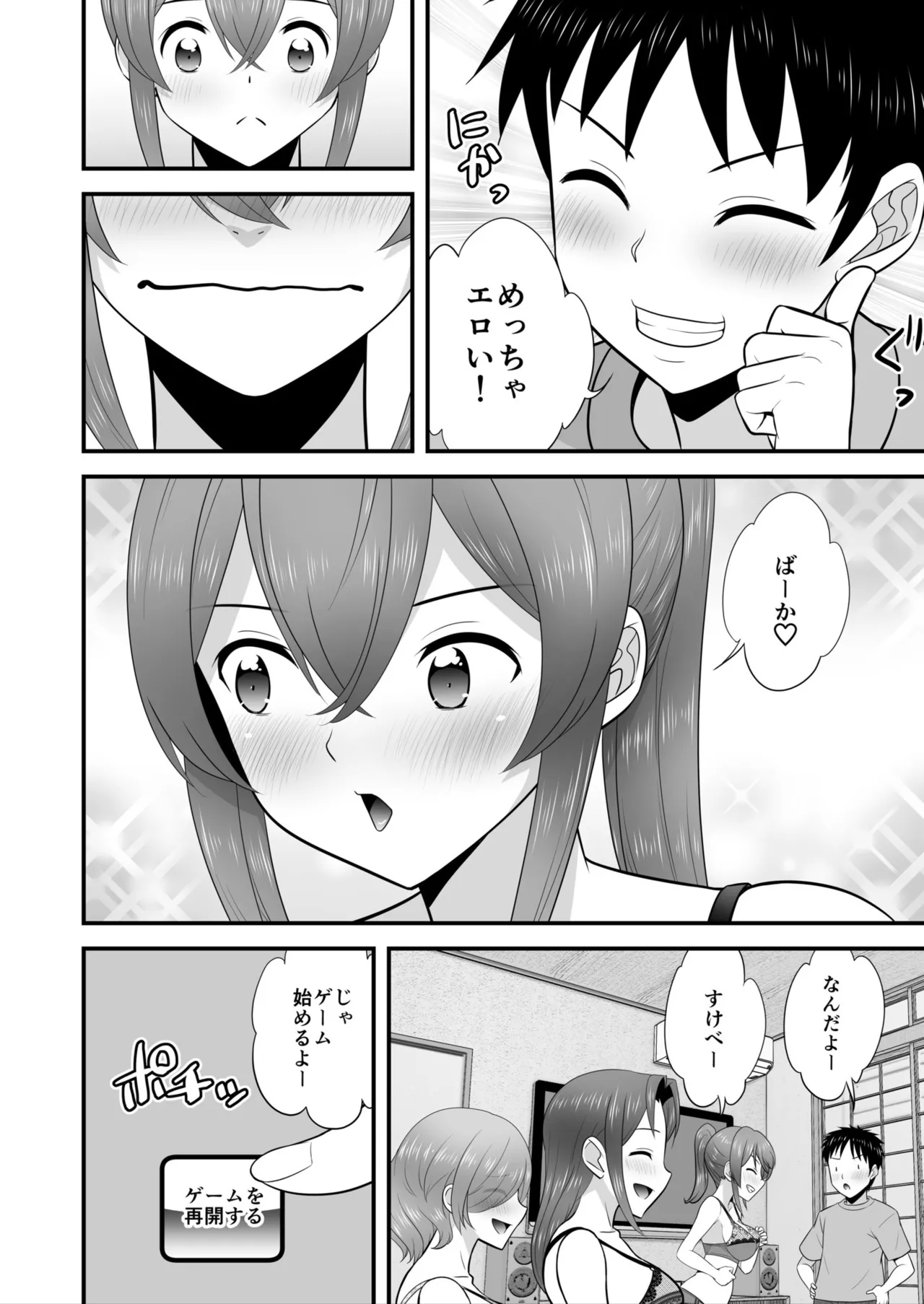 宅飲み!脱衣ハーレムゲーム!!~罰ゲームからの猛烈ピストンで何度もナカイキ 第1-13話 Page.160