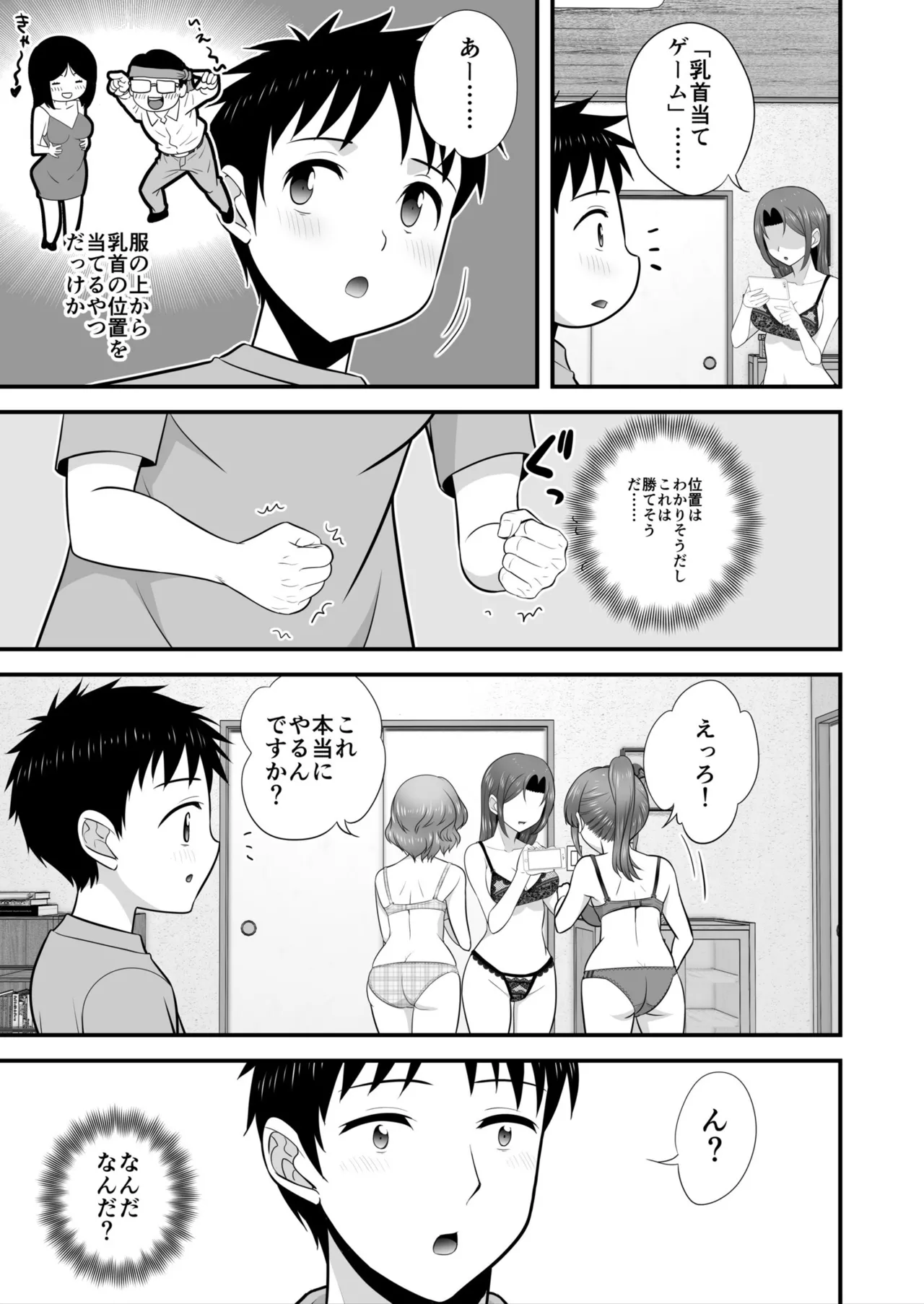 宅飲み!脱衣ハーレムゲーム!!~罰ゲームからの猛烈ピストンで何度もナカイキ 第1-13話 Page.161