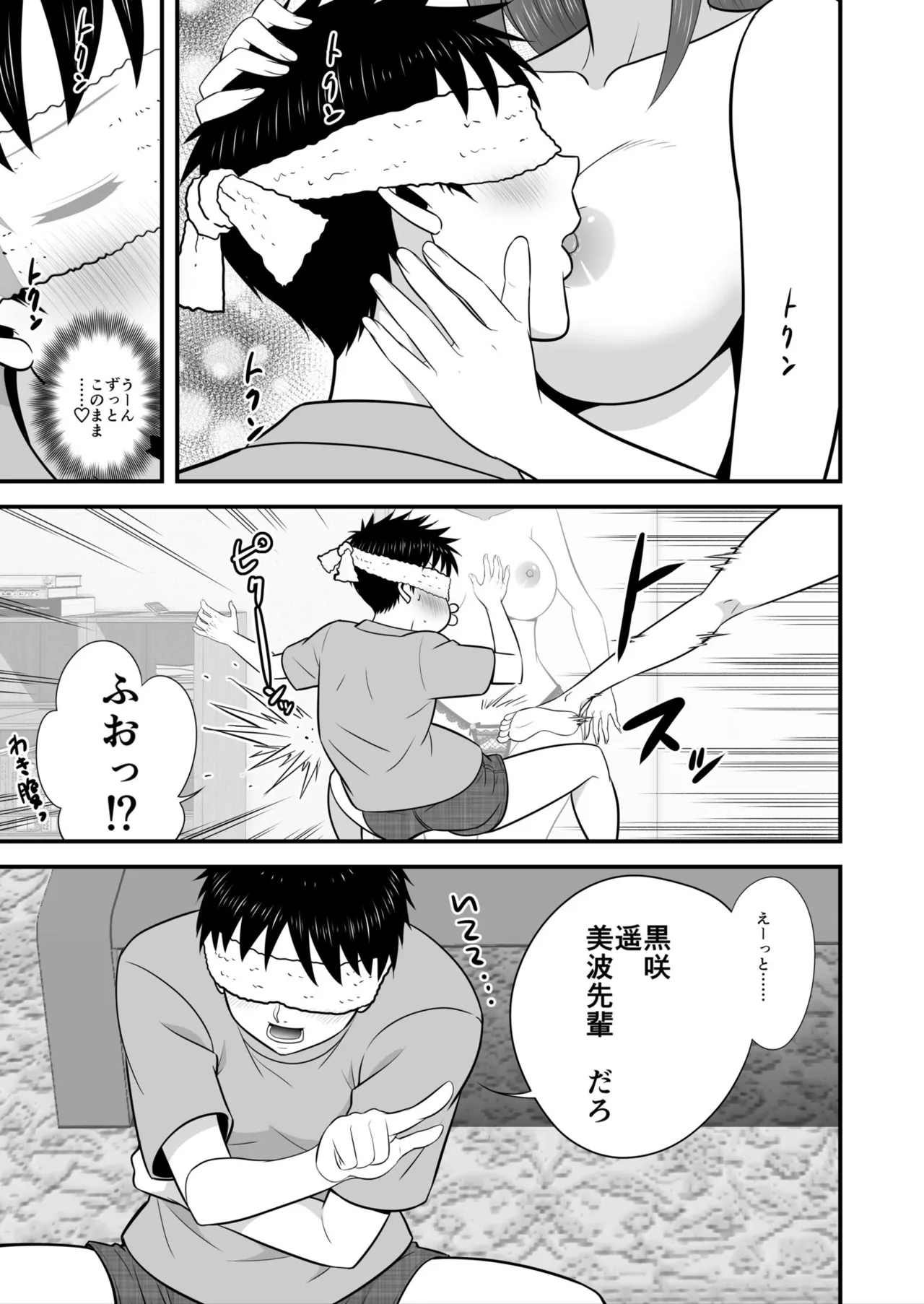宅飲み!脱衣ハーレムゲーム!!~罰ゲームからの猛烈ピストンで何度もナカイキ 第1-13話 Page.167