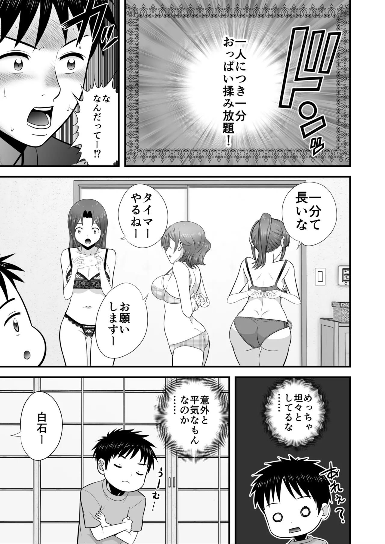 宅飲み!脱衣ハーレムゲーム!!~罰ゲームからの猛烈ピストンで何度もナカイキ 第1-13話 Page.169