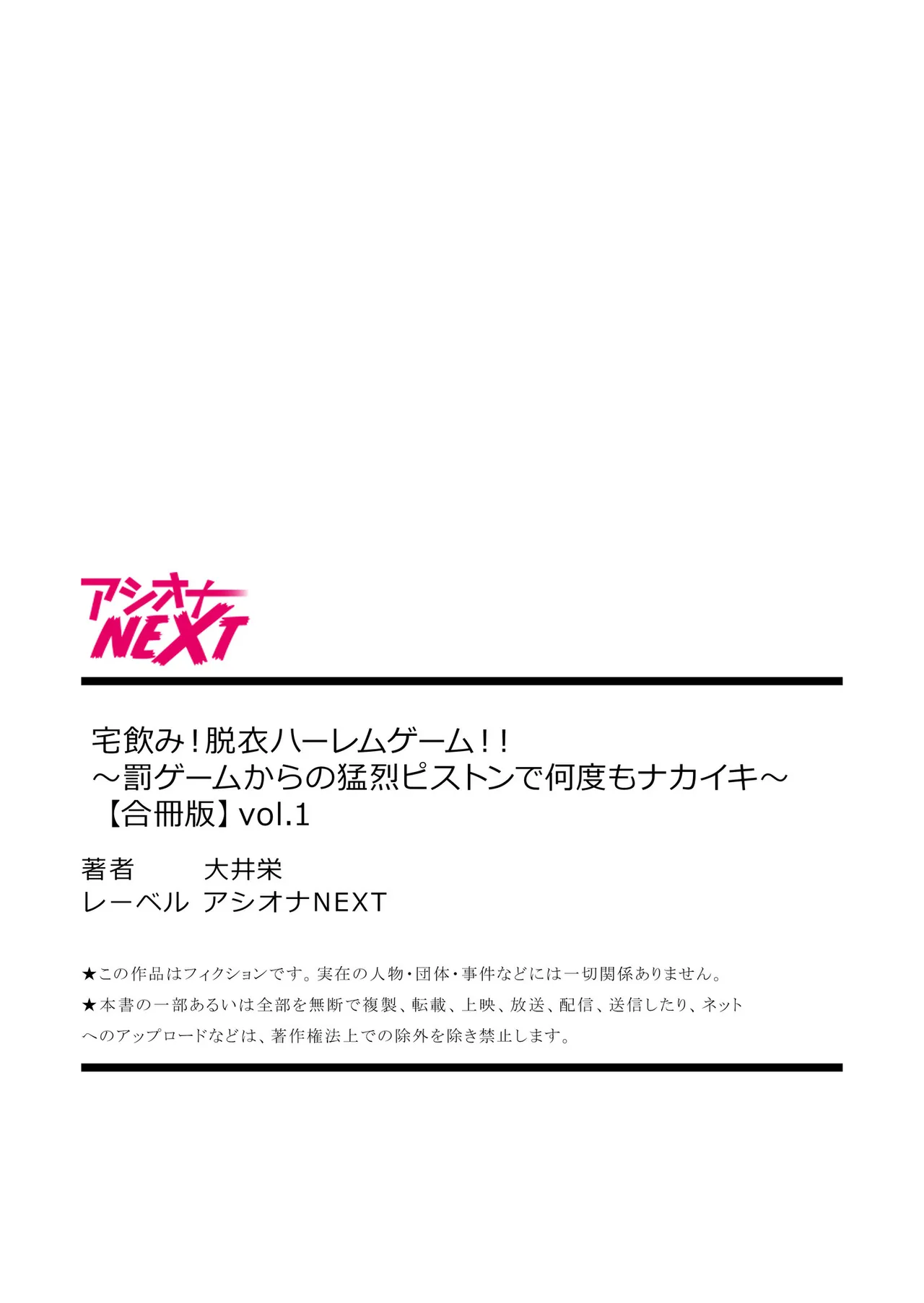 宅飲み!脱衣ハーレムゲーム!!~罰ゲームからの猛烈ピストンで何度もナカイキ 第1-13話 Page.171