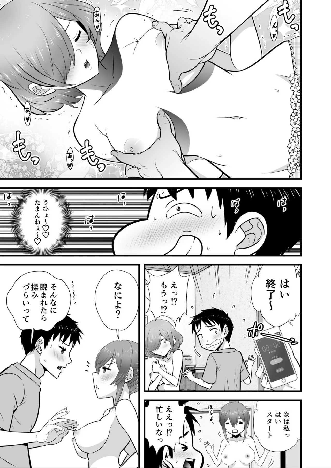 宅飲み!脱衣ハーレムゲーム!!~罰ゲームからの猛烈ピストンで何度もナカイキ 第1-13話 Page.176