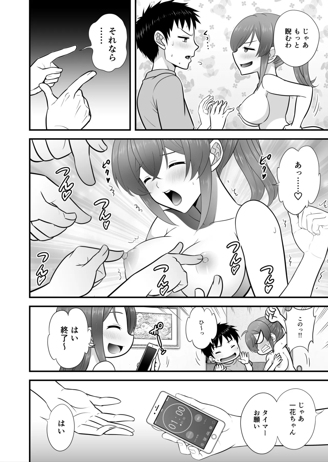 宅飲み!脱衣ハーレムゲーム!!~罰ゲームからの猛烈ピストンで何度もナカイキ 第1-13話 Page.177