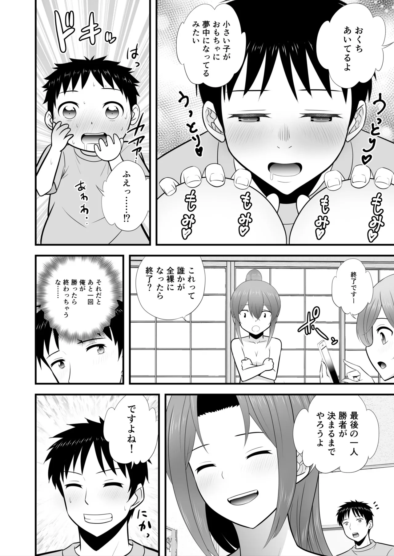宅飲み!脱衣ハーレムゲーム!!~罰ゲームからの猛烈ピストンで何度もナカイキ 第1-13話 Page.179