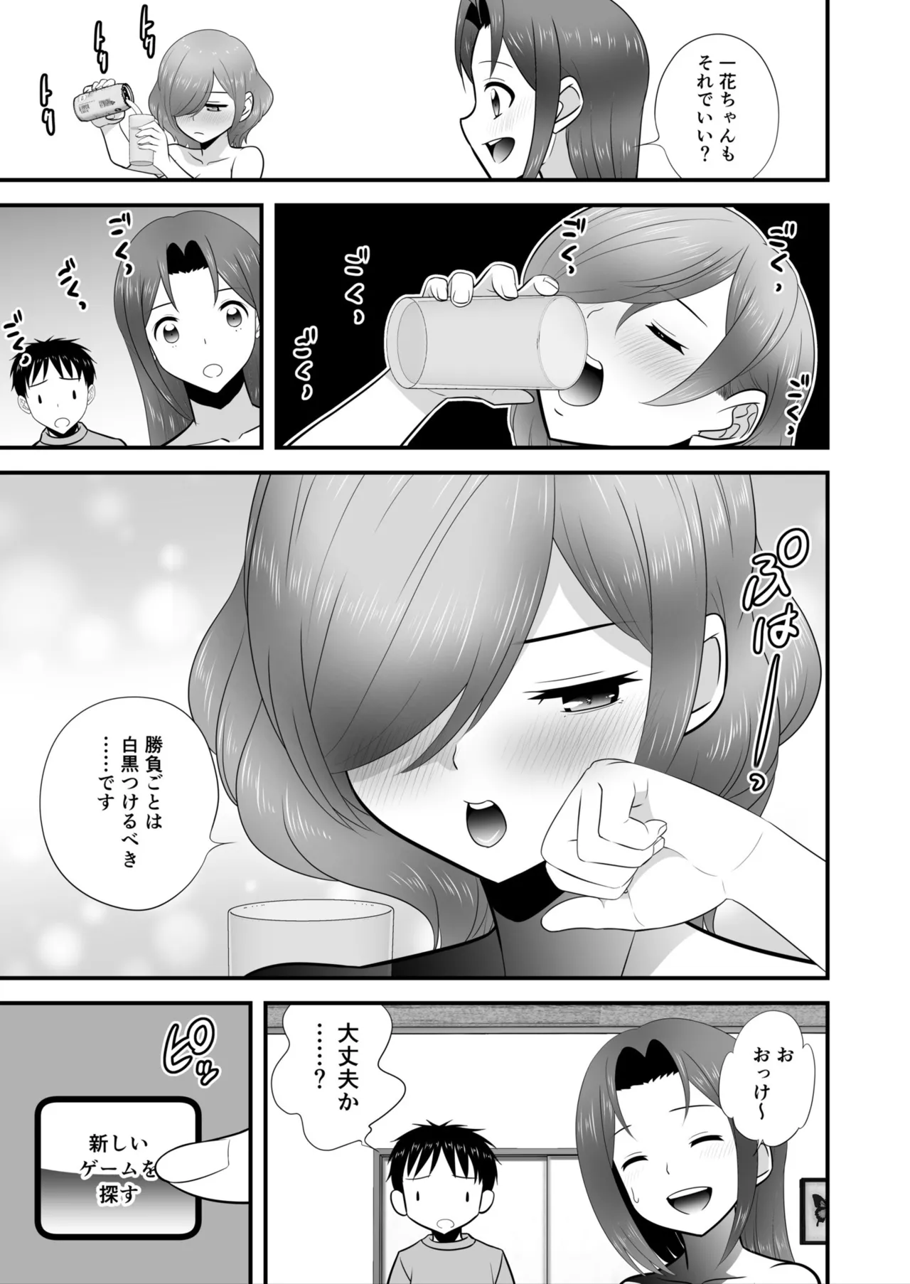 宅飲み!脱衣ハーレムゲーム!!~罰ゲームからの猛烈ピストンで何度もナカイキ 第1-13話 Page.180