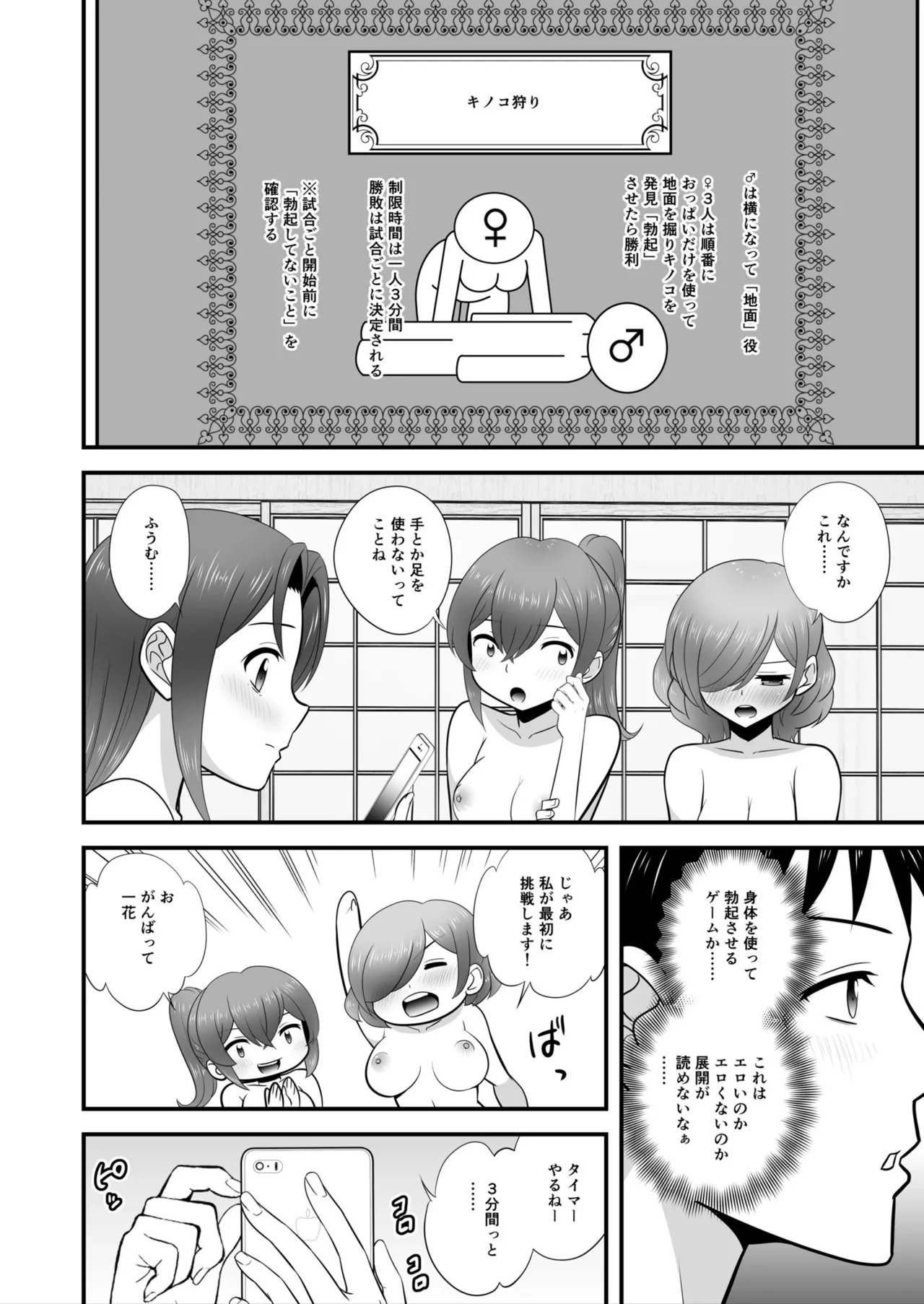 宅飲み!脱衣ハーレムゲーム!!~罰ゲームからの猛烈ピストンで何度もナカイキ 第1-13話 Page.181