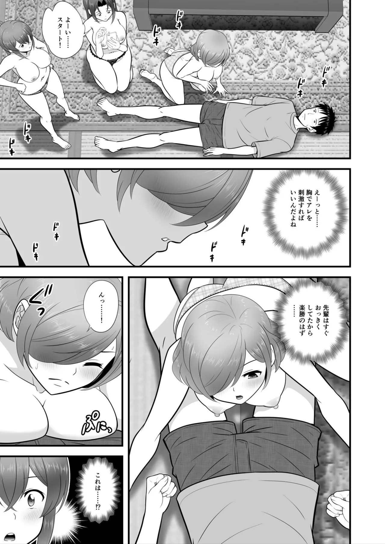 宅飲み!脱衣ハーレムゲーム!!~罰ゲームからの猛烈ピストンで何度もナカイキ 第1-13話 Page.182