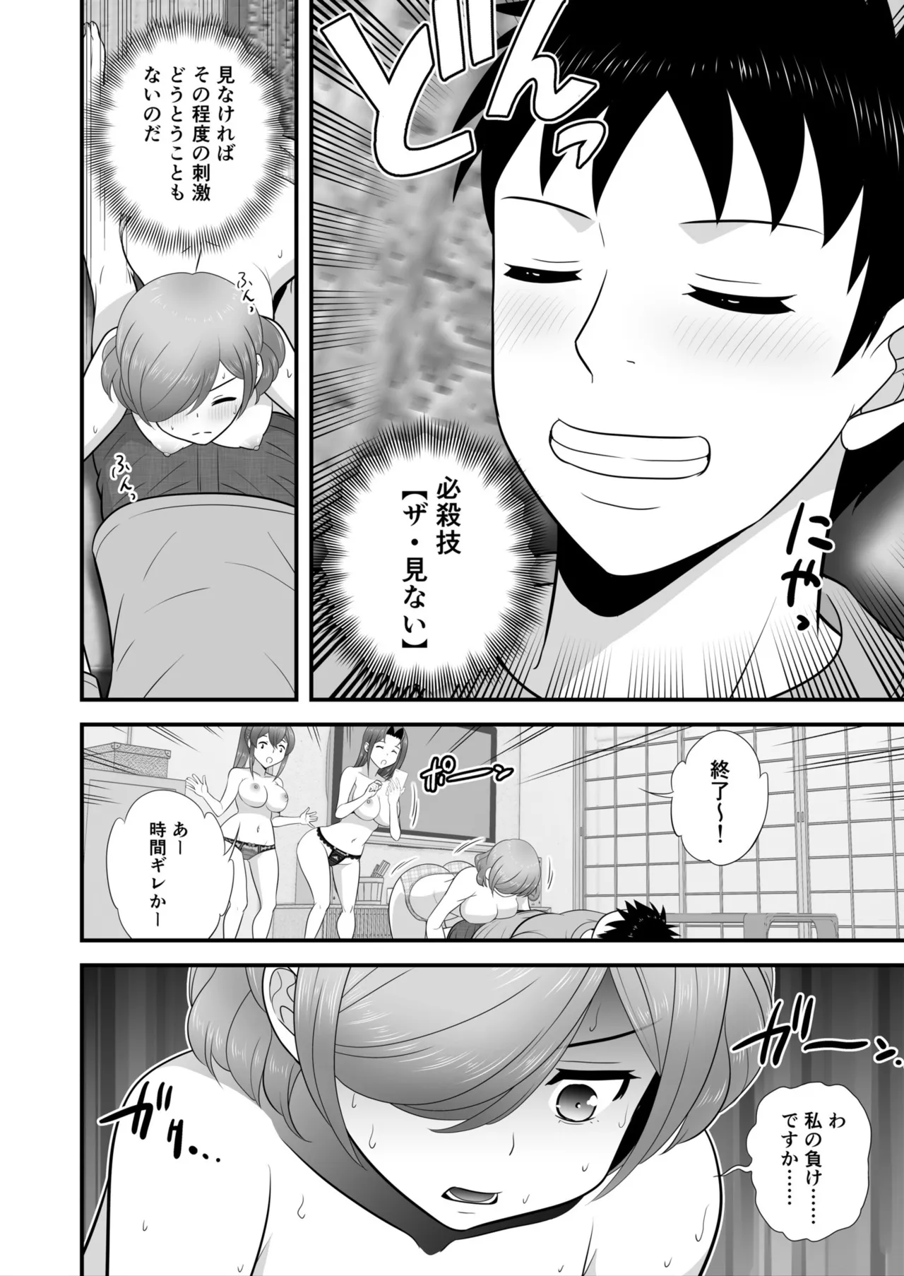 宅飲み!脱衣ハーレムゲーム!!~罰ゲームからの猛烈ピストンで何度もナカイキ 第1-13話 Page.185