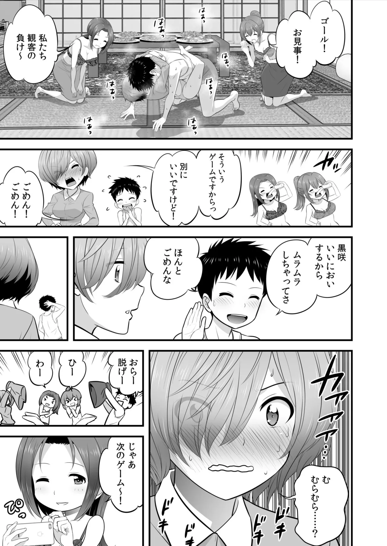 宅飲み!脱衣ハーレムゲーム!!~罰ゲームからの猛烈ピストンで何度もナカイキ 第1-13話 Page.19