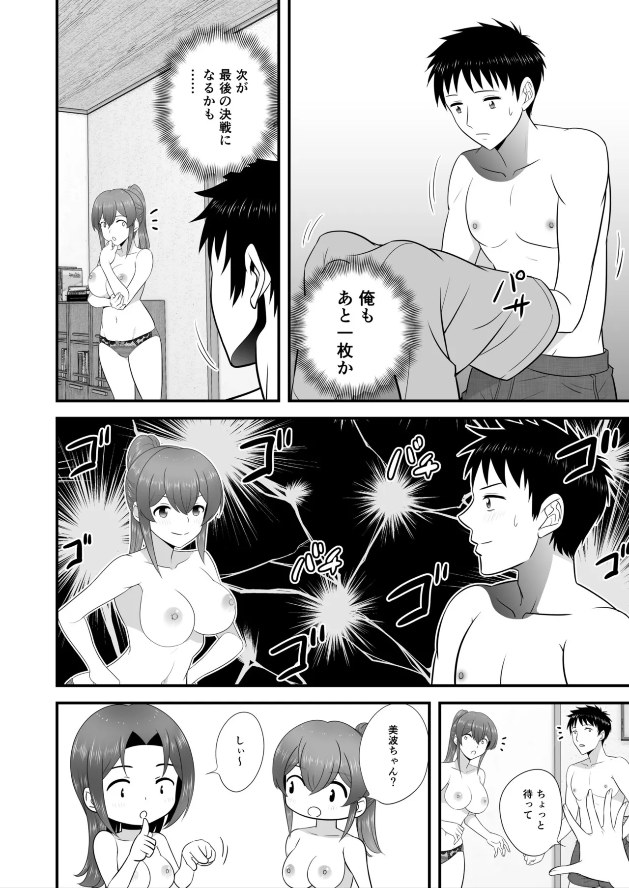 宅飲み!脱衣ハーレムゲーム!!~罰ゲームからの猛烈ピストンで何度もナカイキ 第1-13話 Page.191