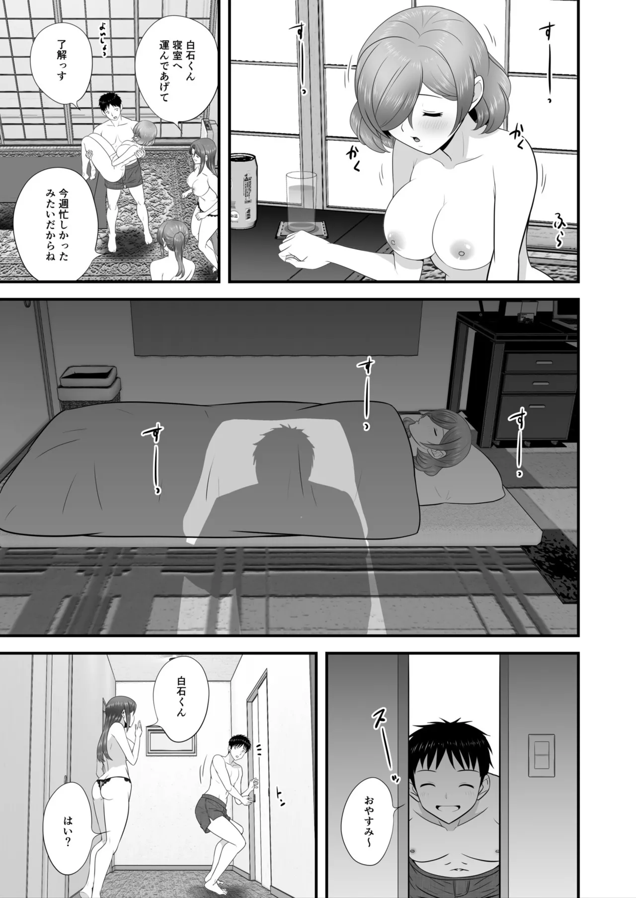 宅飲み!脱衣ハーレムゲーム!!~罰ゲームからの猛烈ピストンで何度もナカイキ 第1-13話 Page.192