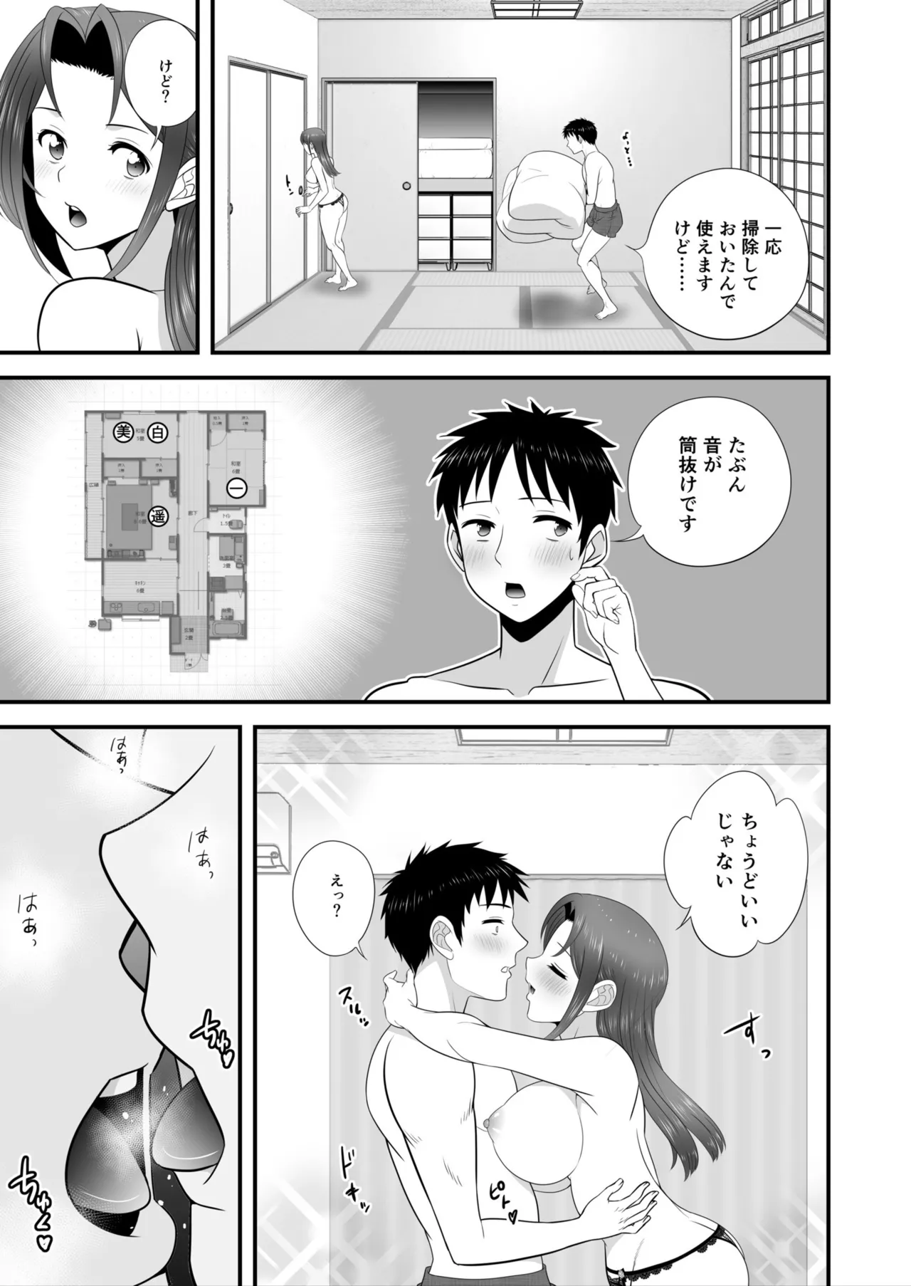 宅飲み!脱衣ハーレムゲーム!!~罰ゲームからの猛烈ピストンで何度もナカイキ 第1-13話 Page.194