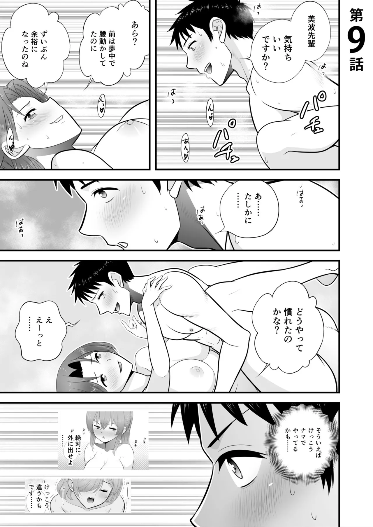 宅飲み!脱衣ハーレムゲーム!!~罰ゲームからの猛烈ピストンで何度もナカイキ 第1-13話 Page.198