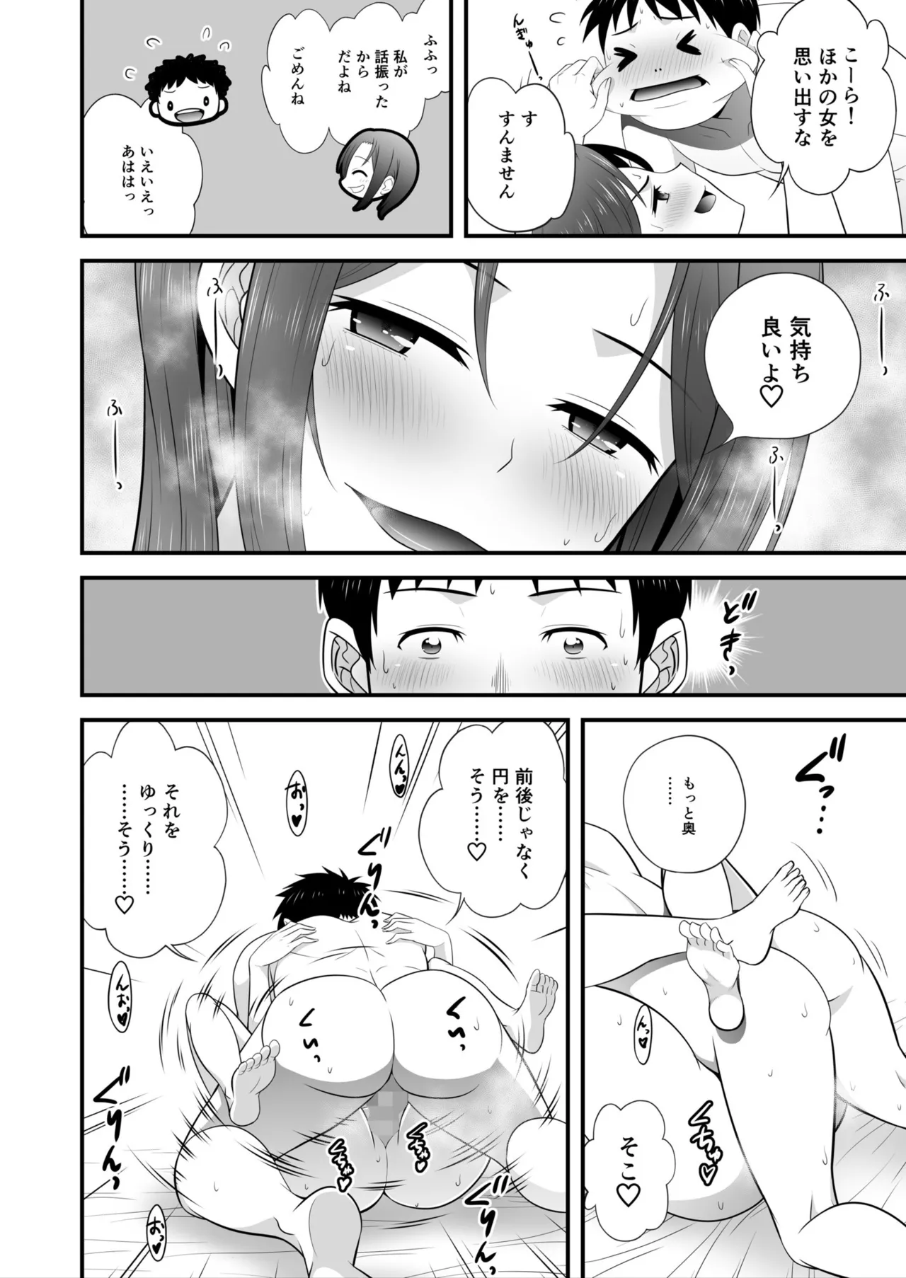 宅飲み!脱衣ハーレムゲーム!!~罰ゲームからの猛烈ピストンで何度もナカイキ 第1-13話 Page.199