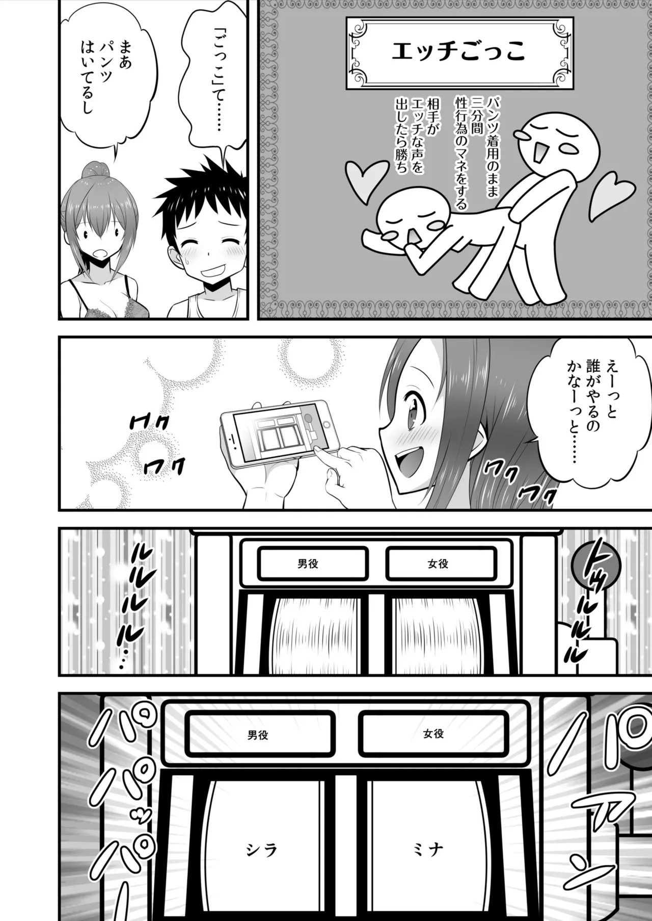 宅飲み!脱衣ハーレムゲーム!!~罰ゲームからの猛烈ピストンで何度もナカイキ 第1-13話 Page.20