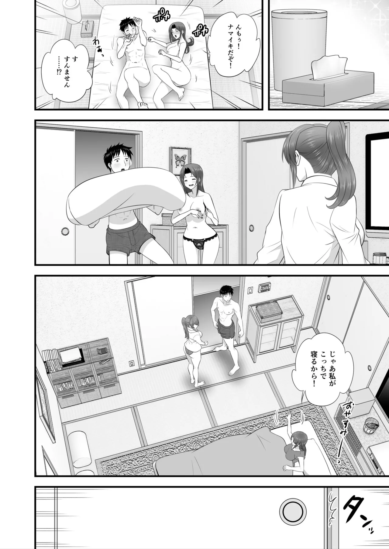 宅飲み!脱衣ハーレムゲーム!!~罰ゲームからの猛烈ピストンで何度もナカイキ 第1-13話 Page.203
