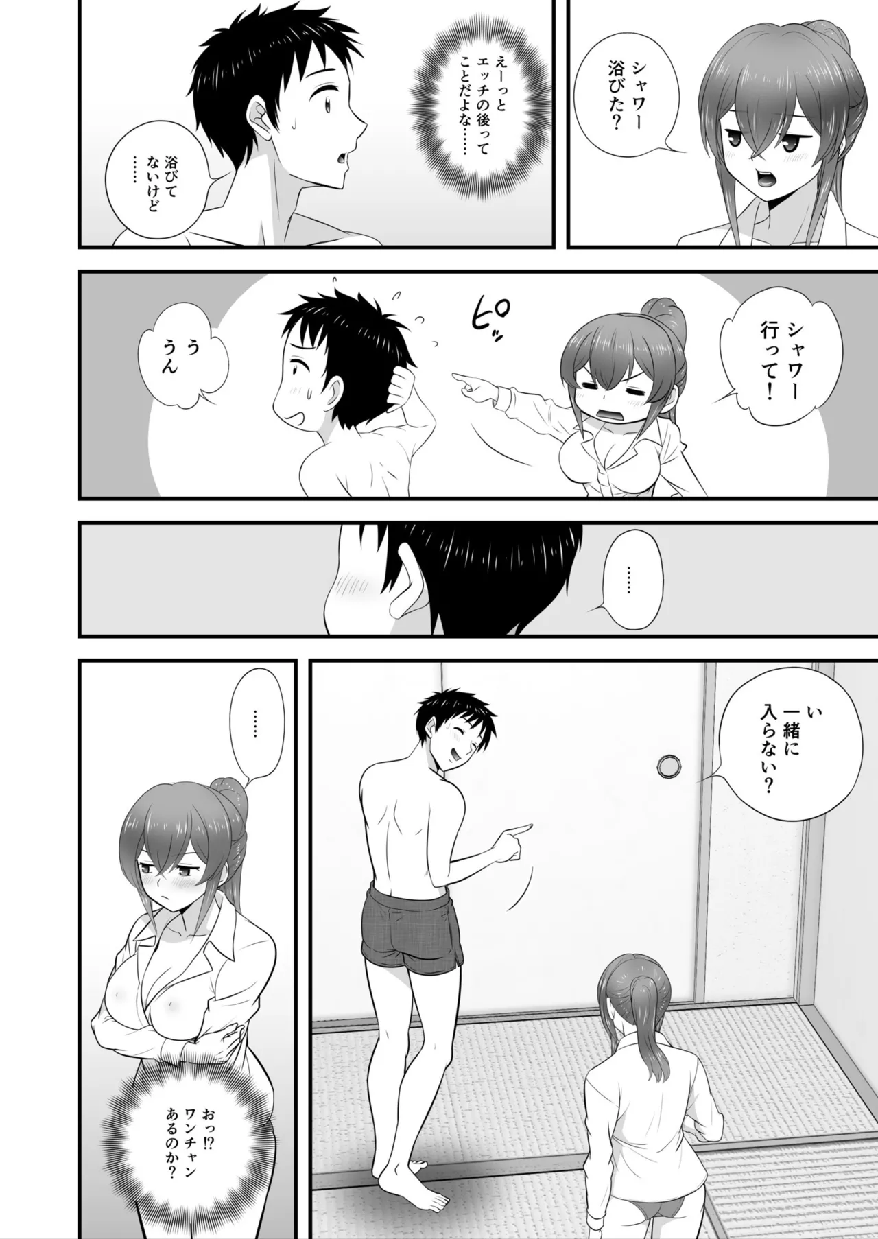 宅飲み!脱衣ハーレムゲーム!!~罰ゲームからの猛烈ピストンで何度もナカイキ 第1-13話 Page.205