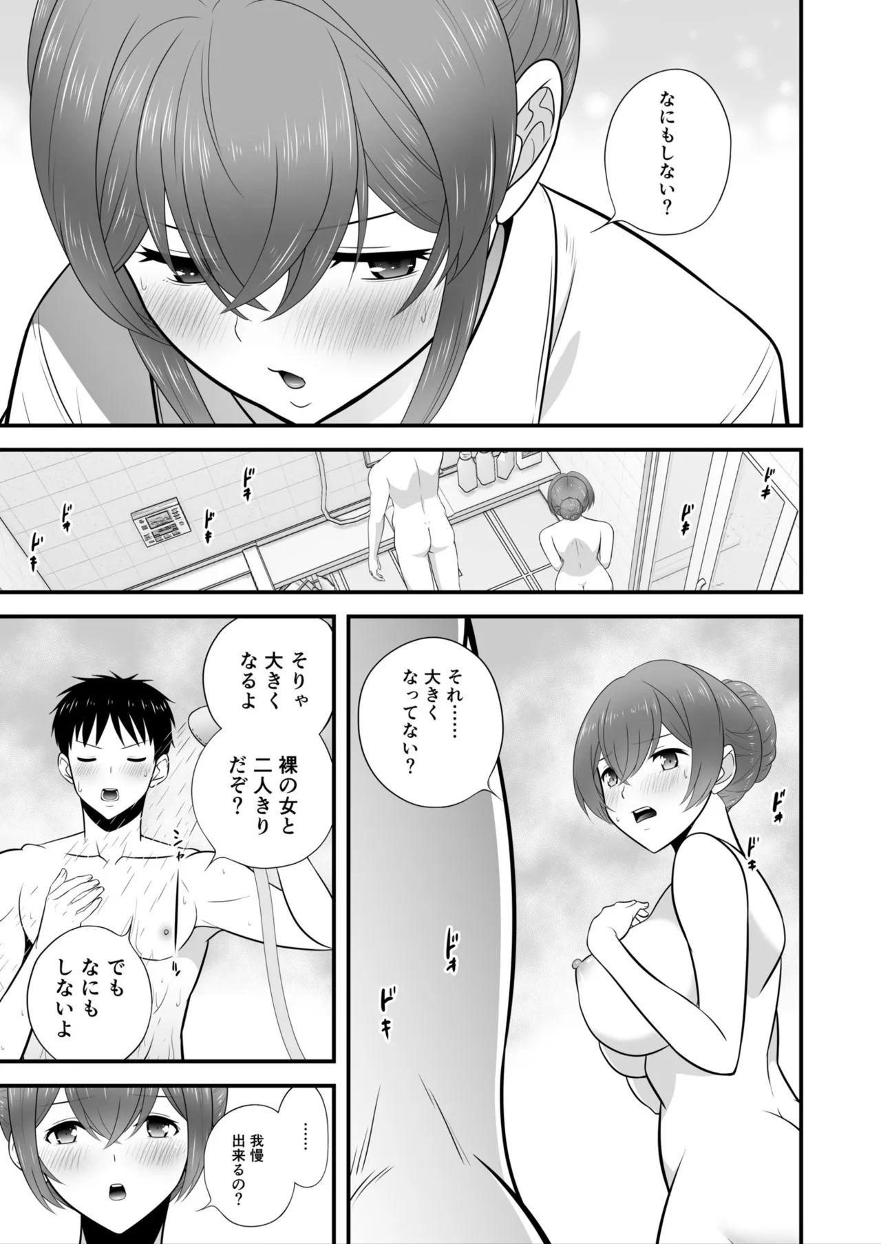 宅飲み!脱衣ハーレムゲーム!!~罰ゲームからの猛烈ピストンで何度もナカイキ 第1-13話 Page.206