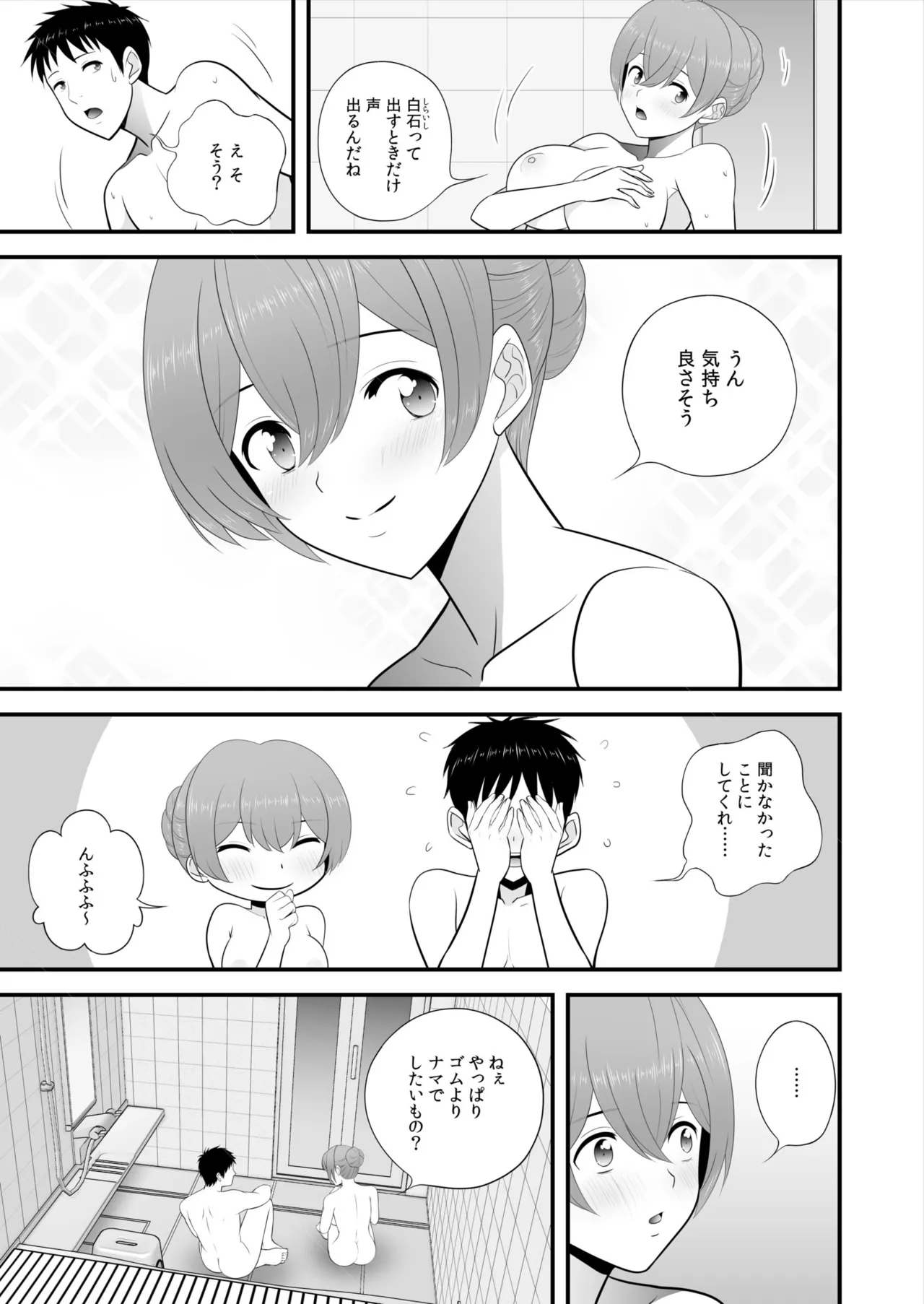 宅飲み!脱衣ハーレムゲーム!!~罰ゲームからの猛烈ピストンで何度もナカイキ 第1-13話 Page.224
