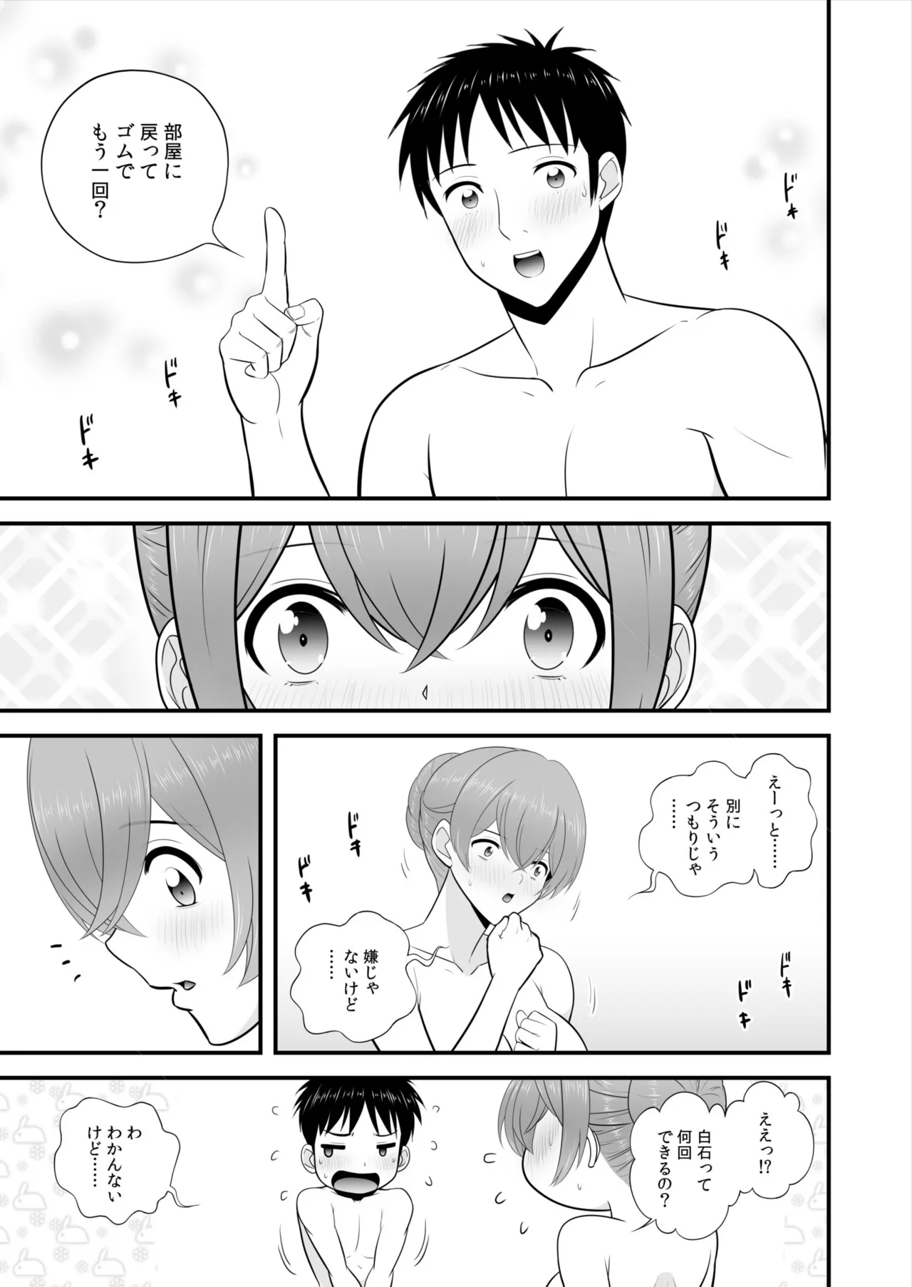 宅飲み!脱衣ハーレムゲーム!!~罰ゲームからの猛烈ピストンで何度もナカイキ 第1-13話 Page.226