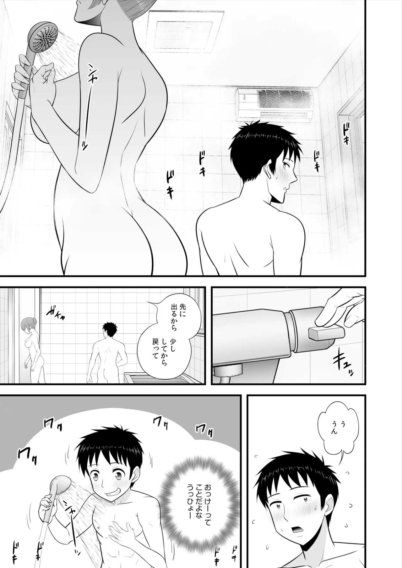 宅飲み!脱衣ハーレムゲーム!!~罰ゲームからの猛烈ピストンで何度もナカイキ 第1-13話 Page.228