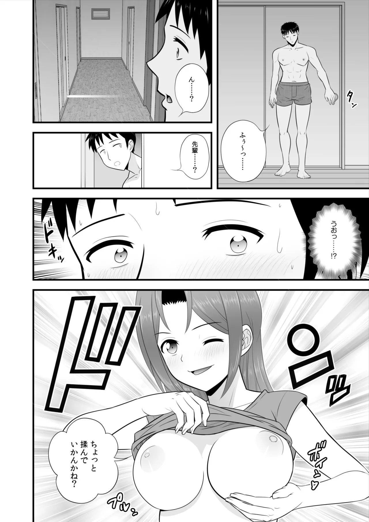 宅飲み!脱衣ハーレムゲーム!!~罰ゲームからの猛烈ピストンで何度もナカイキ 第1-13話 Page.229