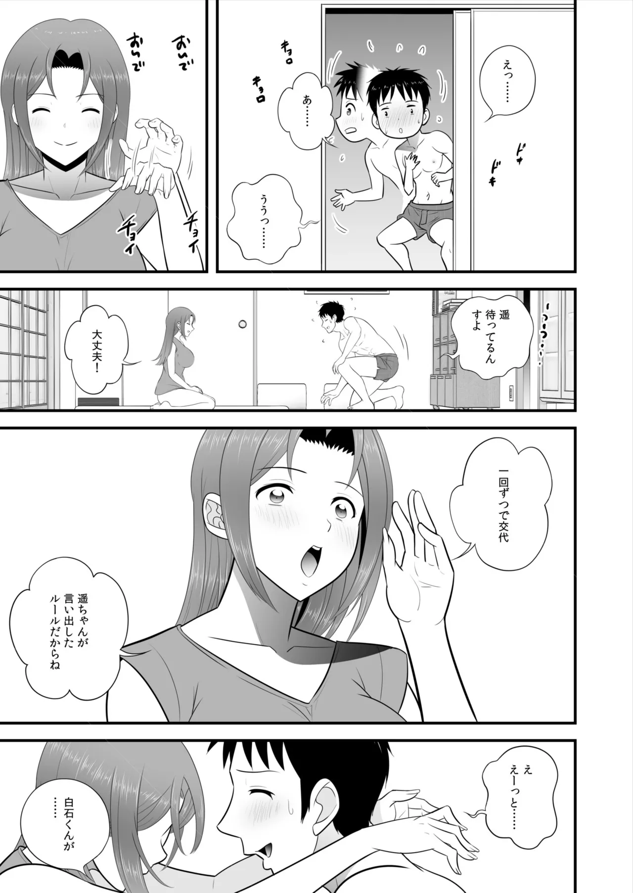宅飲み!脱衣ハーレムゲーム!!~罰ゲームからの猛烈ピストンで何度もナカイキ 第1-13話 Page.230
