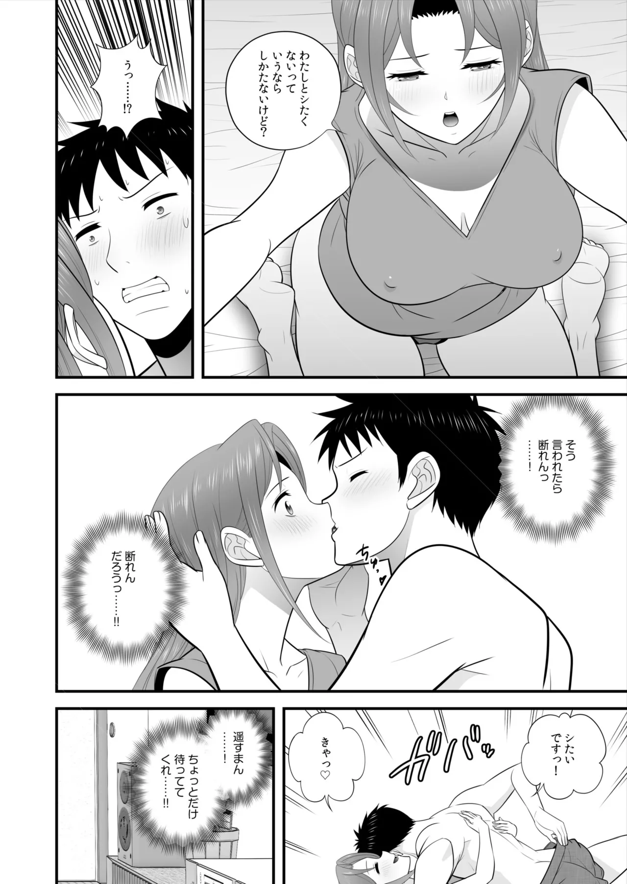 宅飲み!脱衣ハーレムゲーム!!~罰ゲームからの猛烈ピストンで何度もナカイキ 第1-13話 Page.231