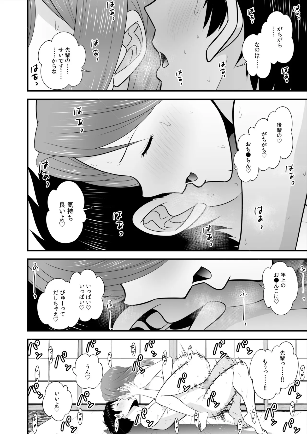 宅飲み!脱衣ハーレムゲーム!!~罰ゲームからの猛烈ピストンで何度もナカイキ 第1-13話 Page.233