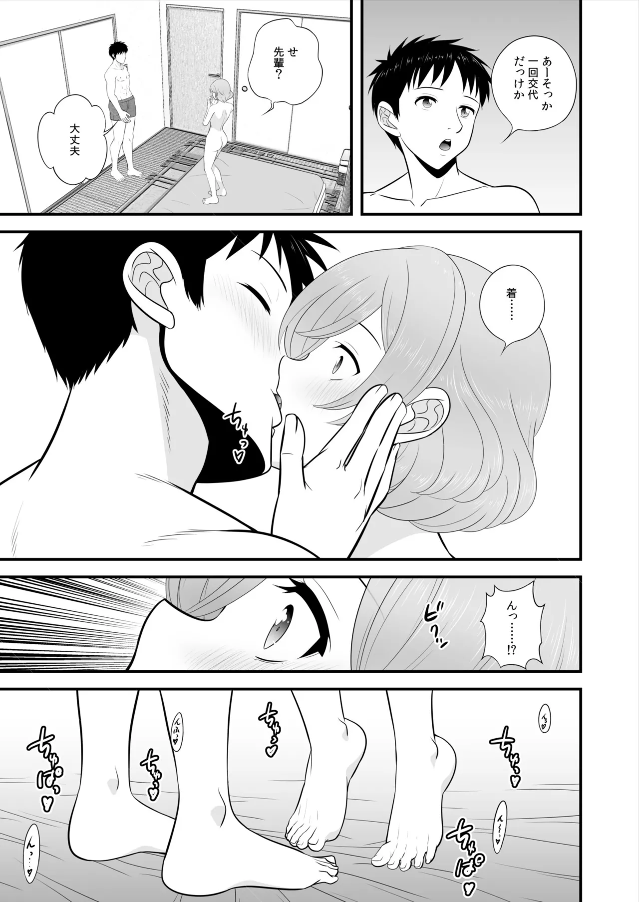 宅飲み!脱衣ハーレムゲーム!!~罰ゲームからの猛烈ピストンで何度もナカイキ 第1-13話 Page.236
