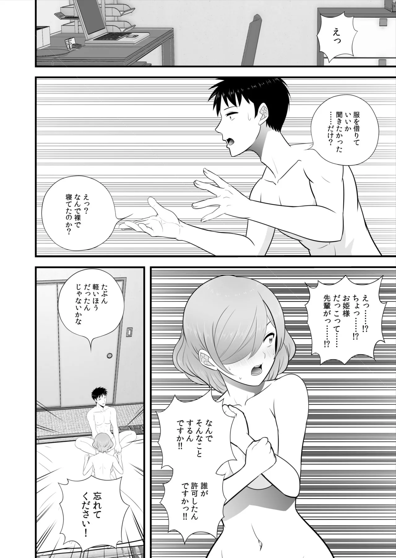 宅飲み!脱衣ハーレムゲーム!!~罰ゲームからの猛烈ピストンで何度もナカイキ 第1-13話 Page.241